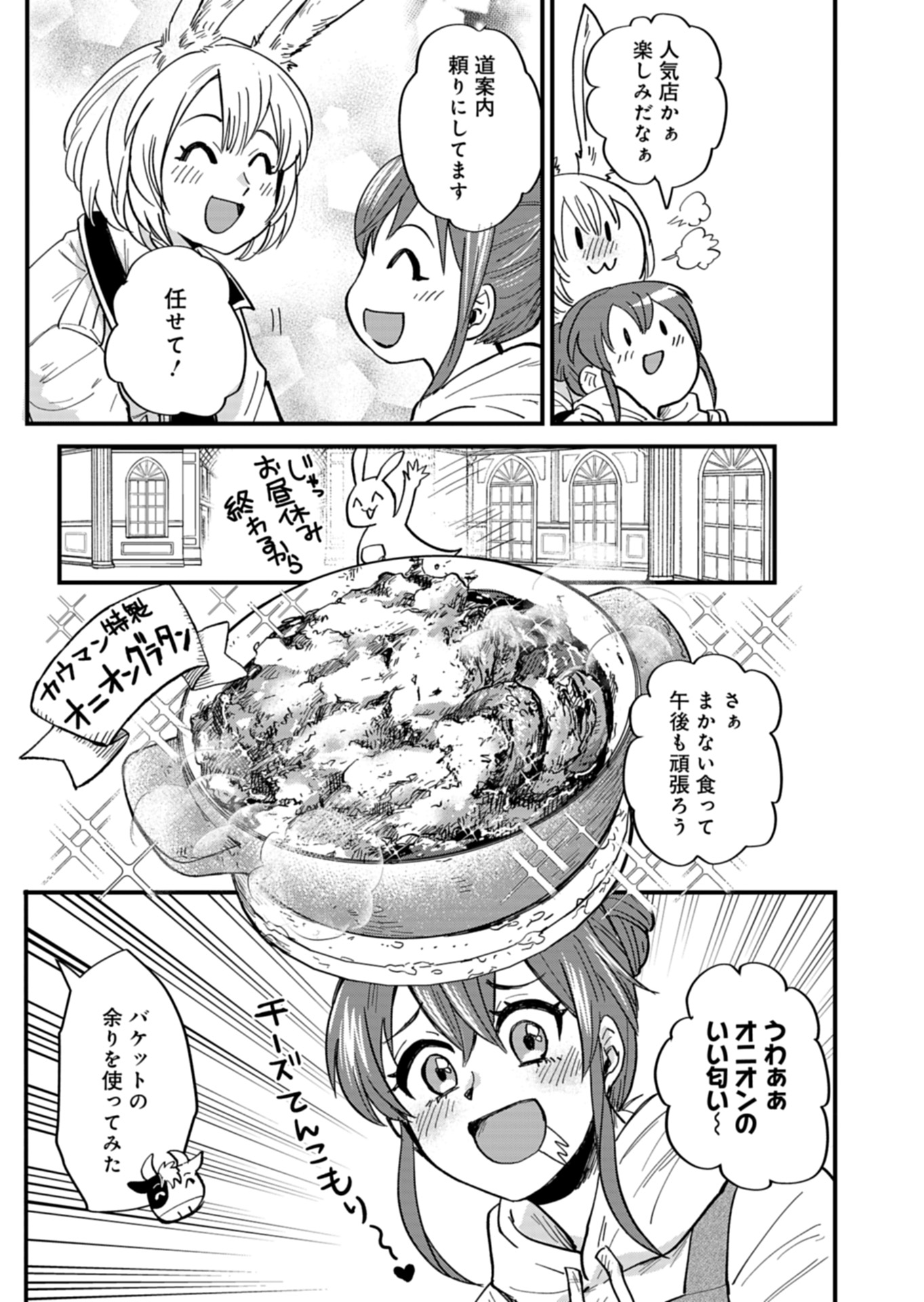 天空の異世界ビストロ店 ～看板娘ソラノが美味しい幸せ届けます～ 第5話 - Page 31