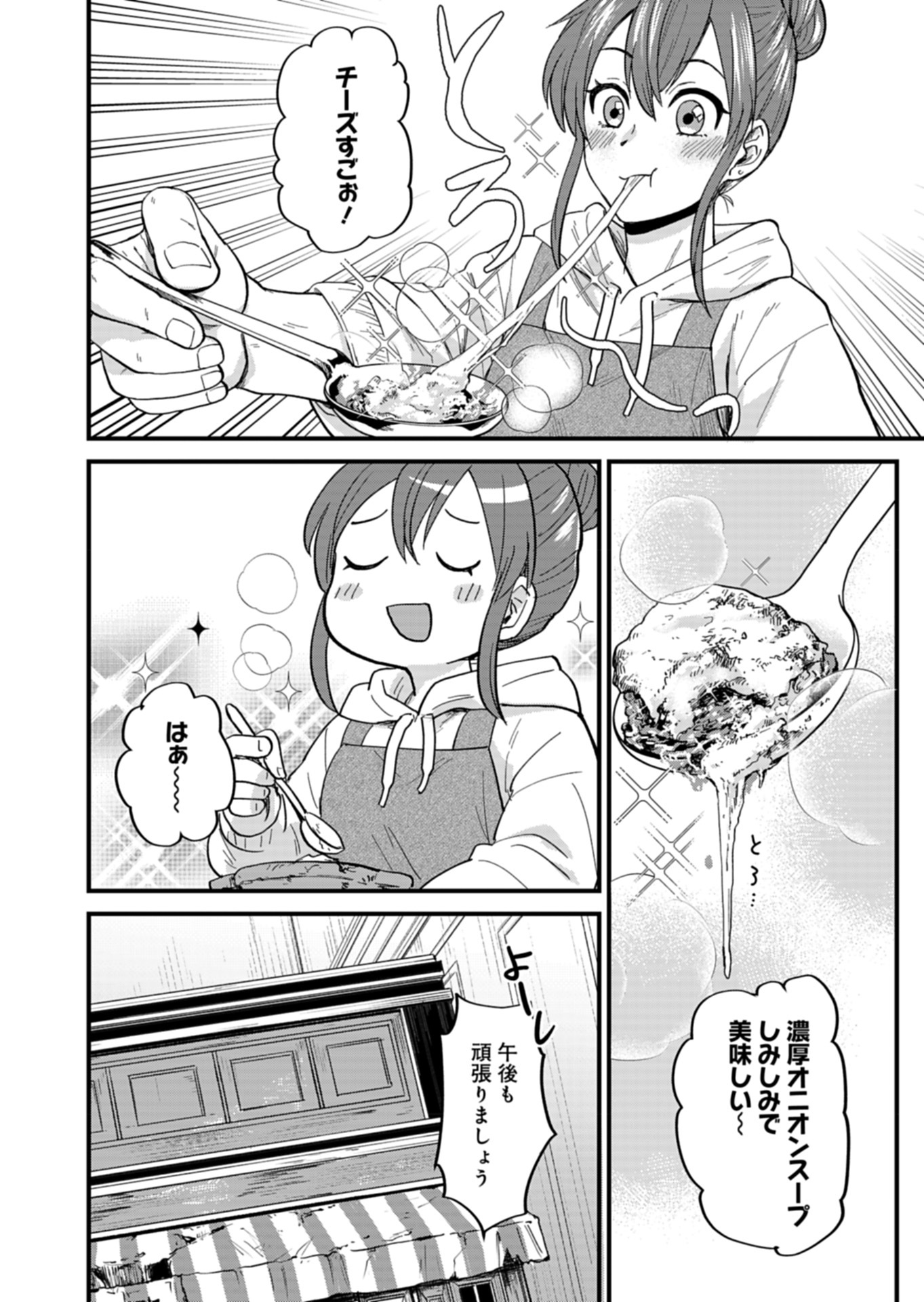 天空の異世界ビストロ店 ～看板娘ソラノが美味しい幸せ届けます～ 第5話 - Page 32