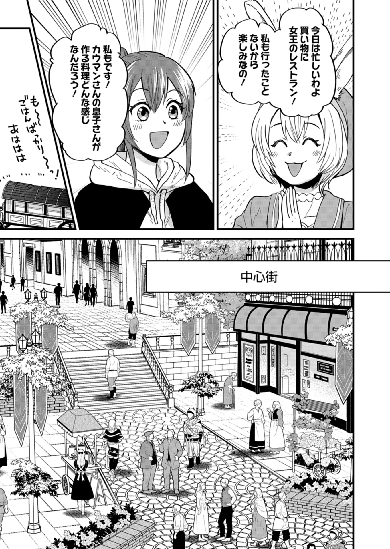 天空の異世界ビストロ店 ～看板娘ソラノが美味しい幸せ届けます～ 第6話 - Page 3