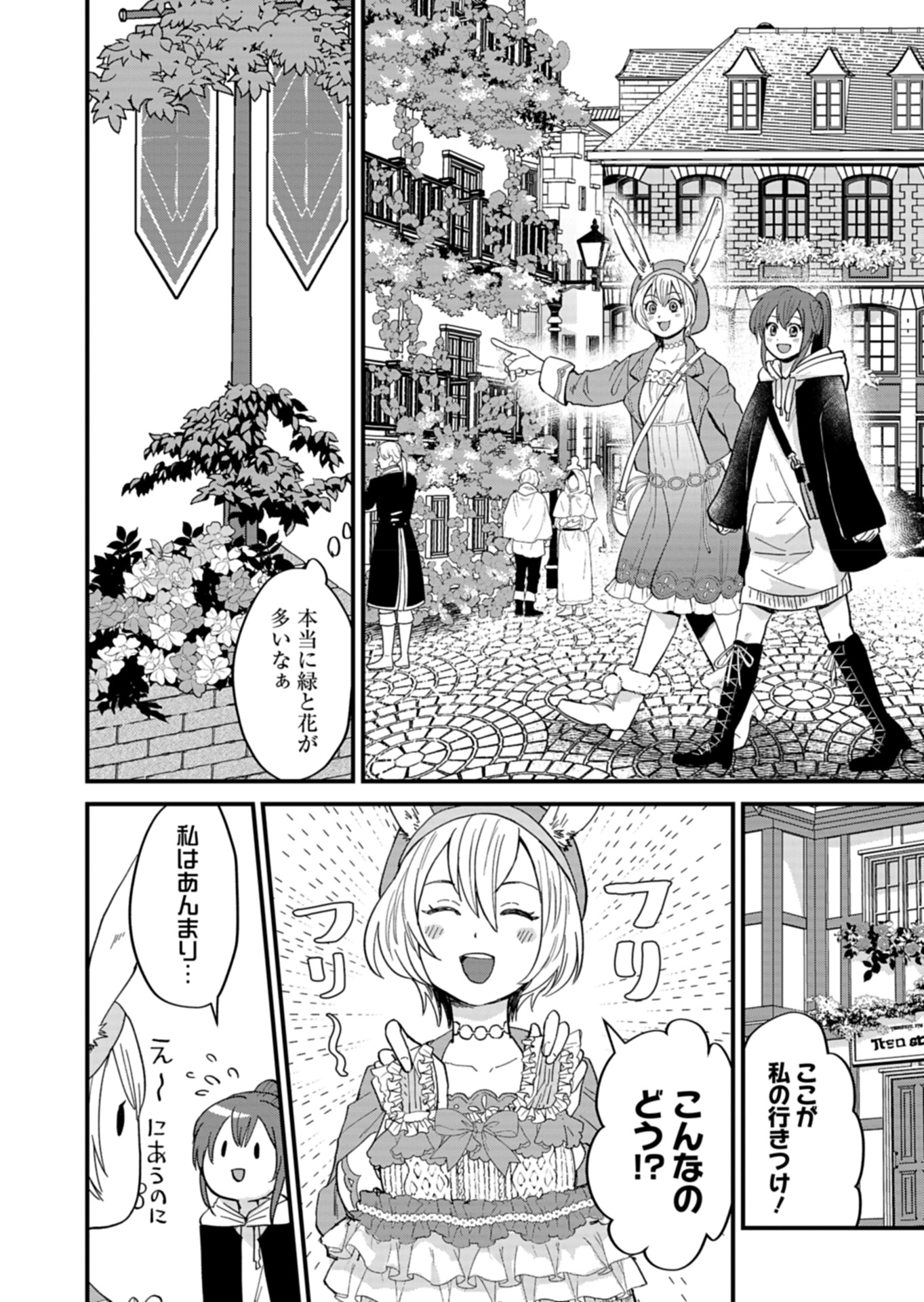 天空の異世界ビストロ店 ～看板娘ソラノが美味しい幸せ届けます～ 第6話 - Page 4