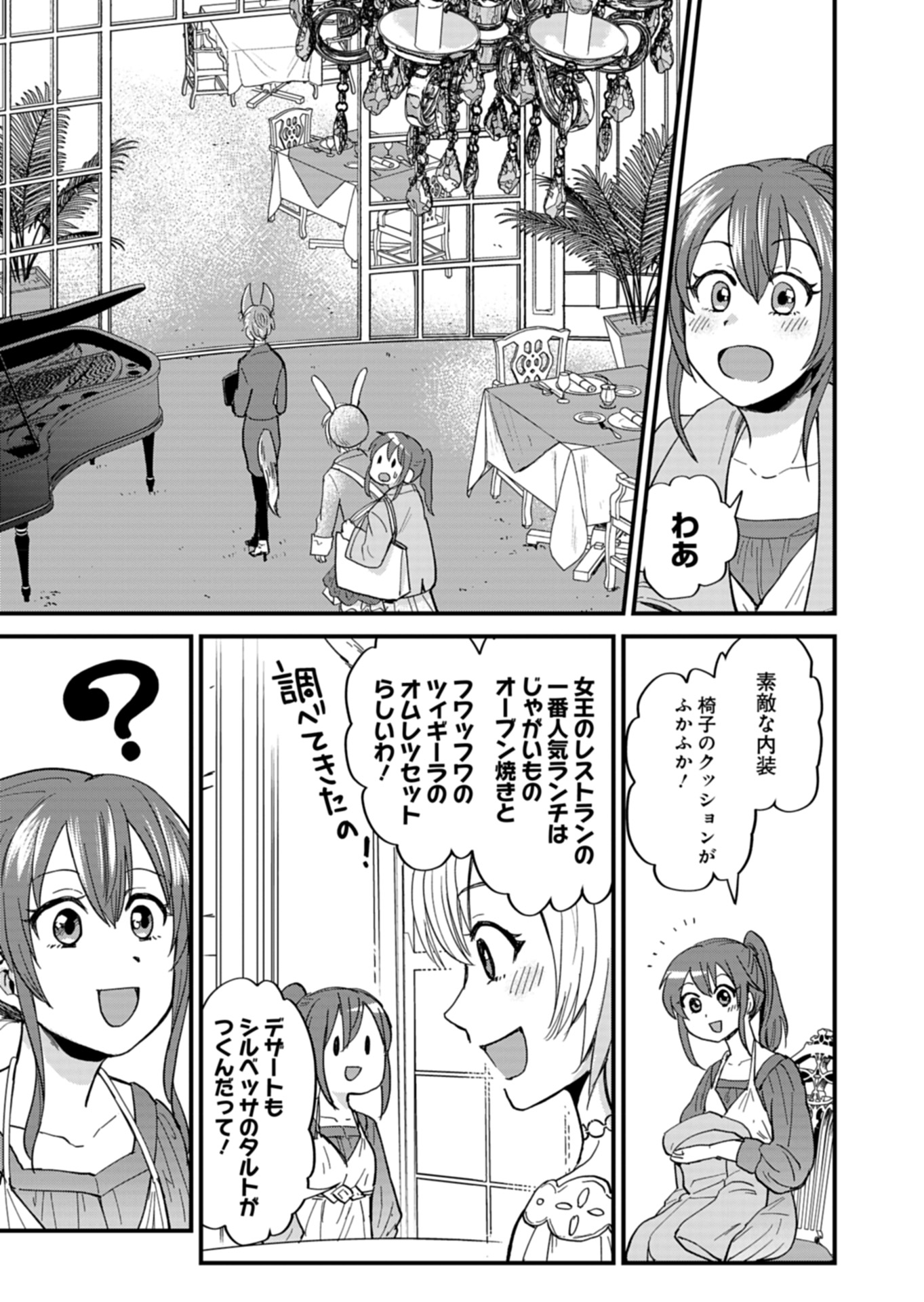 天空の異世界ビストロ店 ～看板娘ソラノが美味しい幸せ届けます～ 第6話 - Page 7