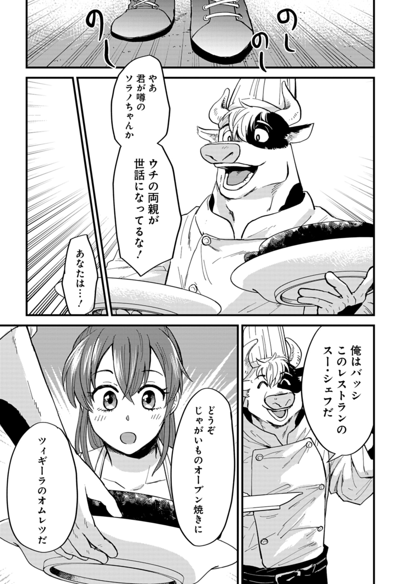 天空の異世界ビストロ店 ～看板娘ソラノが美味しい幸せ届けます～ 第6話 - Page 9