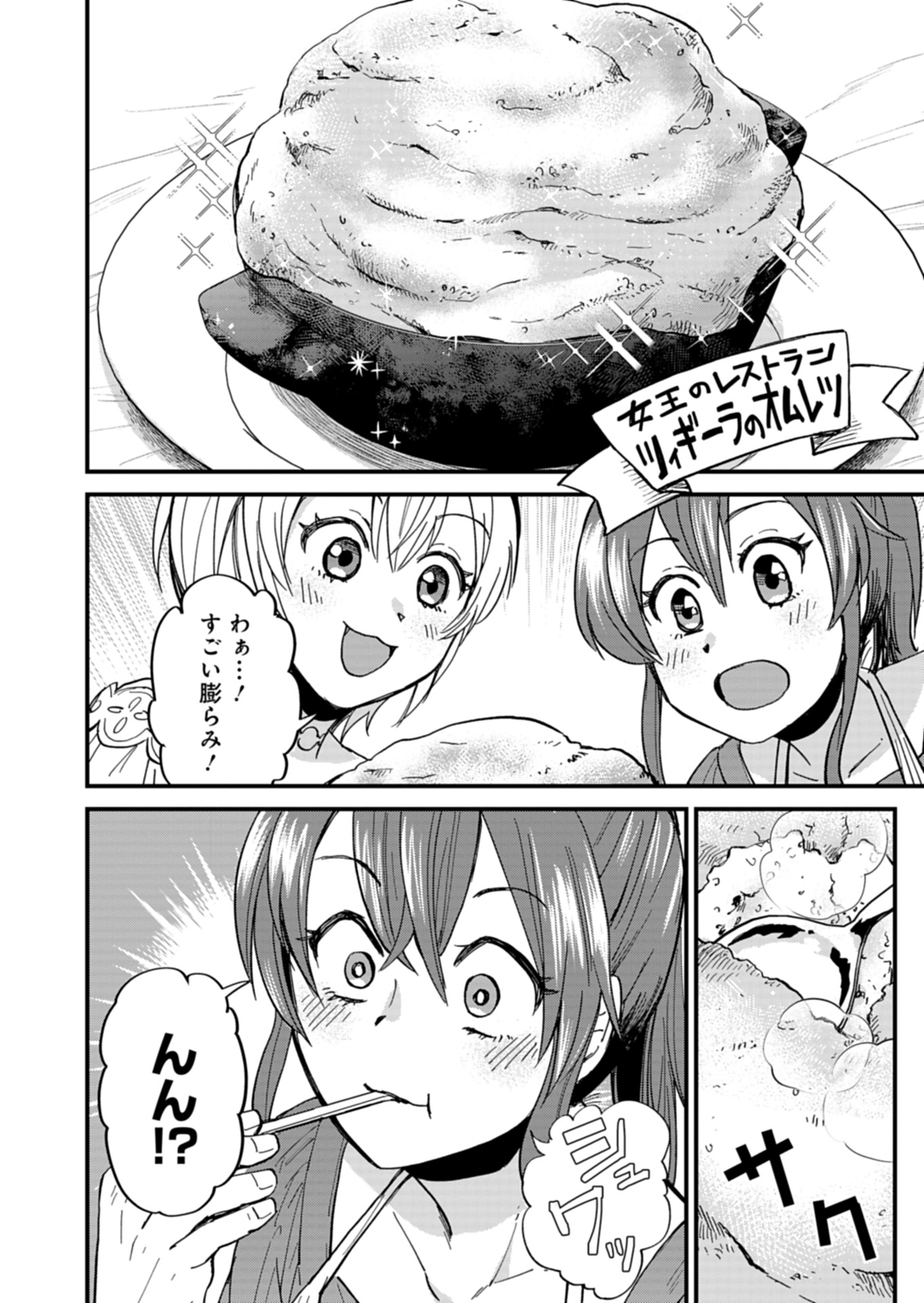 天空の異世界ビストロ店 ～看板娘ソラノが美味しい幸せ届けます～ 第6話 - Page 10