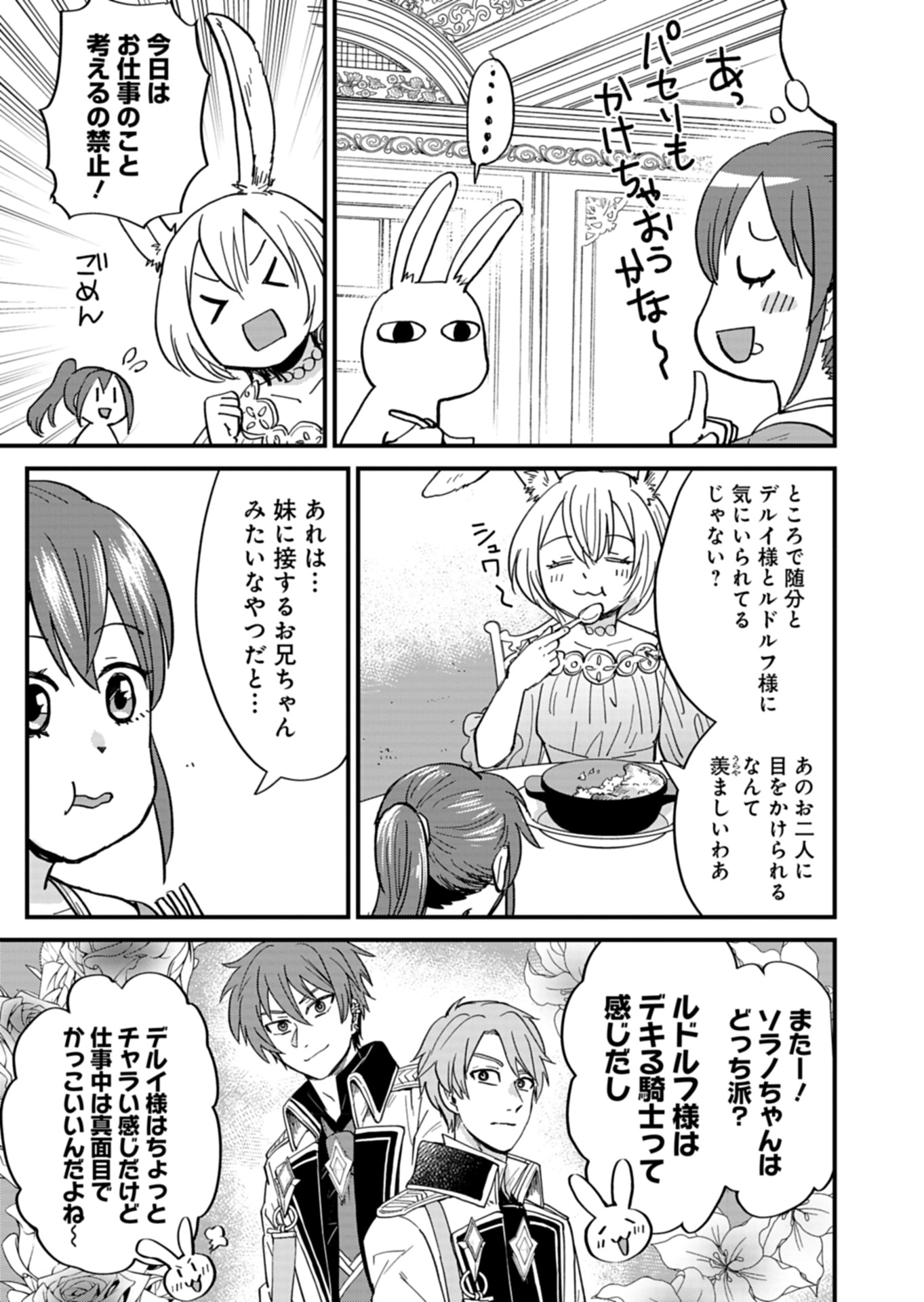 天空の異世界ビストロ店 ～看板娘ソラノが美味しい幸せ届けます～ 第6話 - Page 15