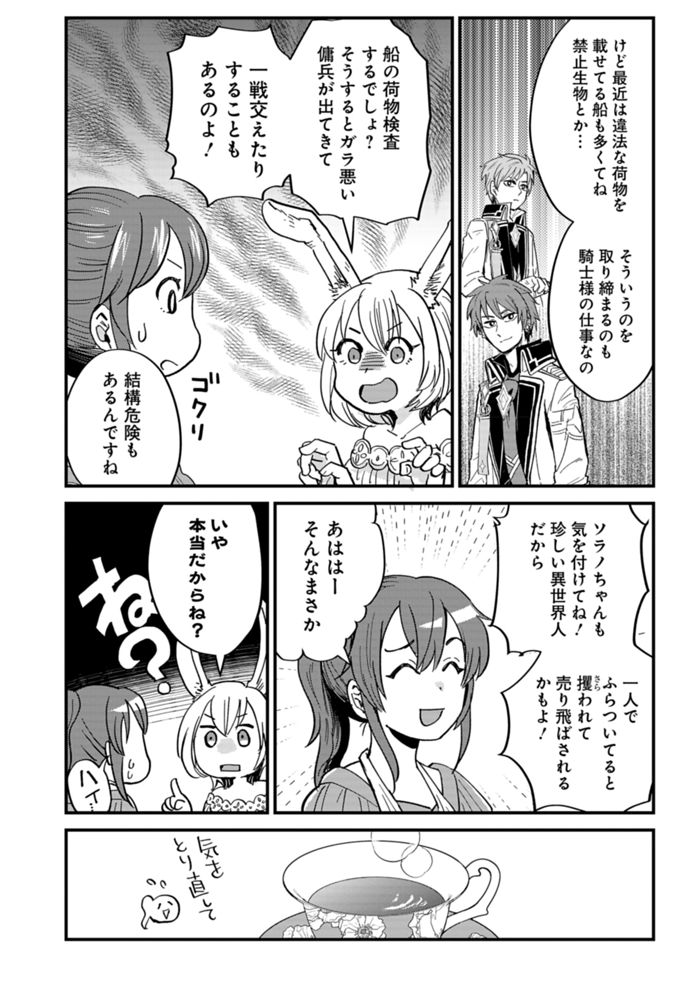 天空の異世界ビストロ店 ～看板娘ソラノが美味しい幸せ届けます～ 第6話 - Page 18