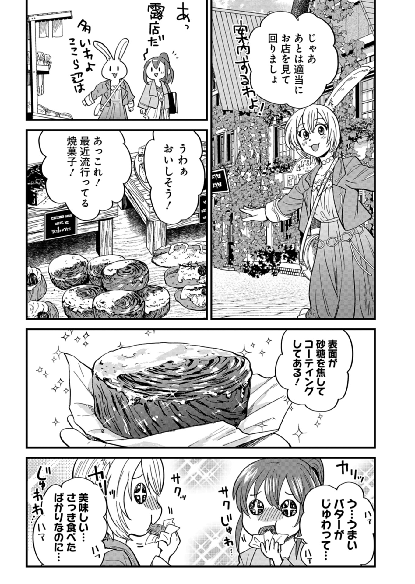 天空の異世界ビストロ店 ～看板娘ソラノが美味しい幸せ届けます～ 第6話 - Page 21