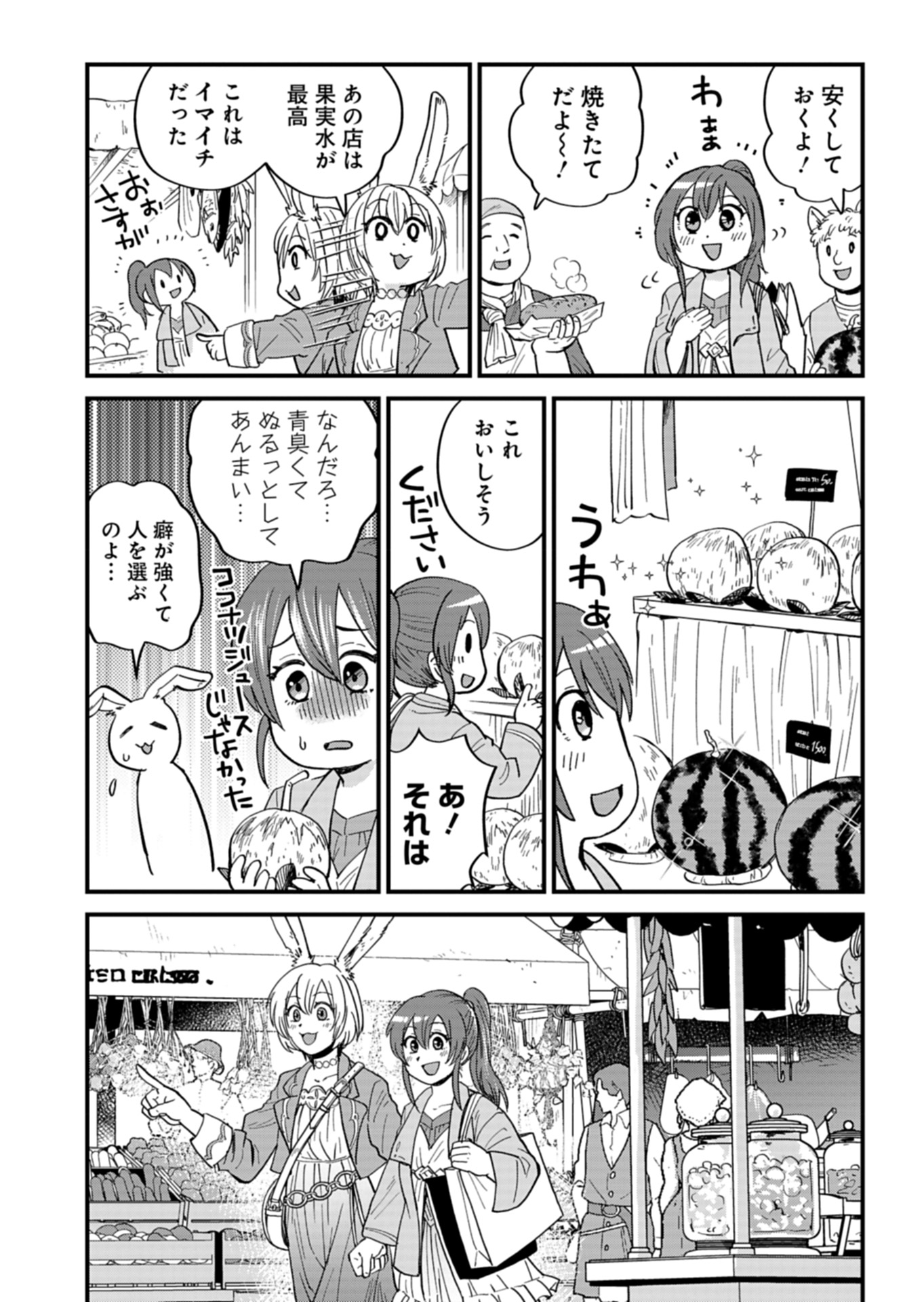 天空の異世界ビストロ店 ～看板娘ソラノが美味しい幸せ届けます～ 第6話 - Page 22