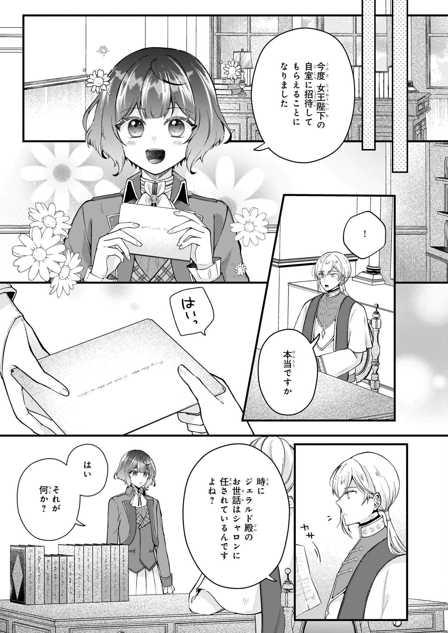 天才宮廷画家の憂鬱 第4.1話 - Page 5