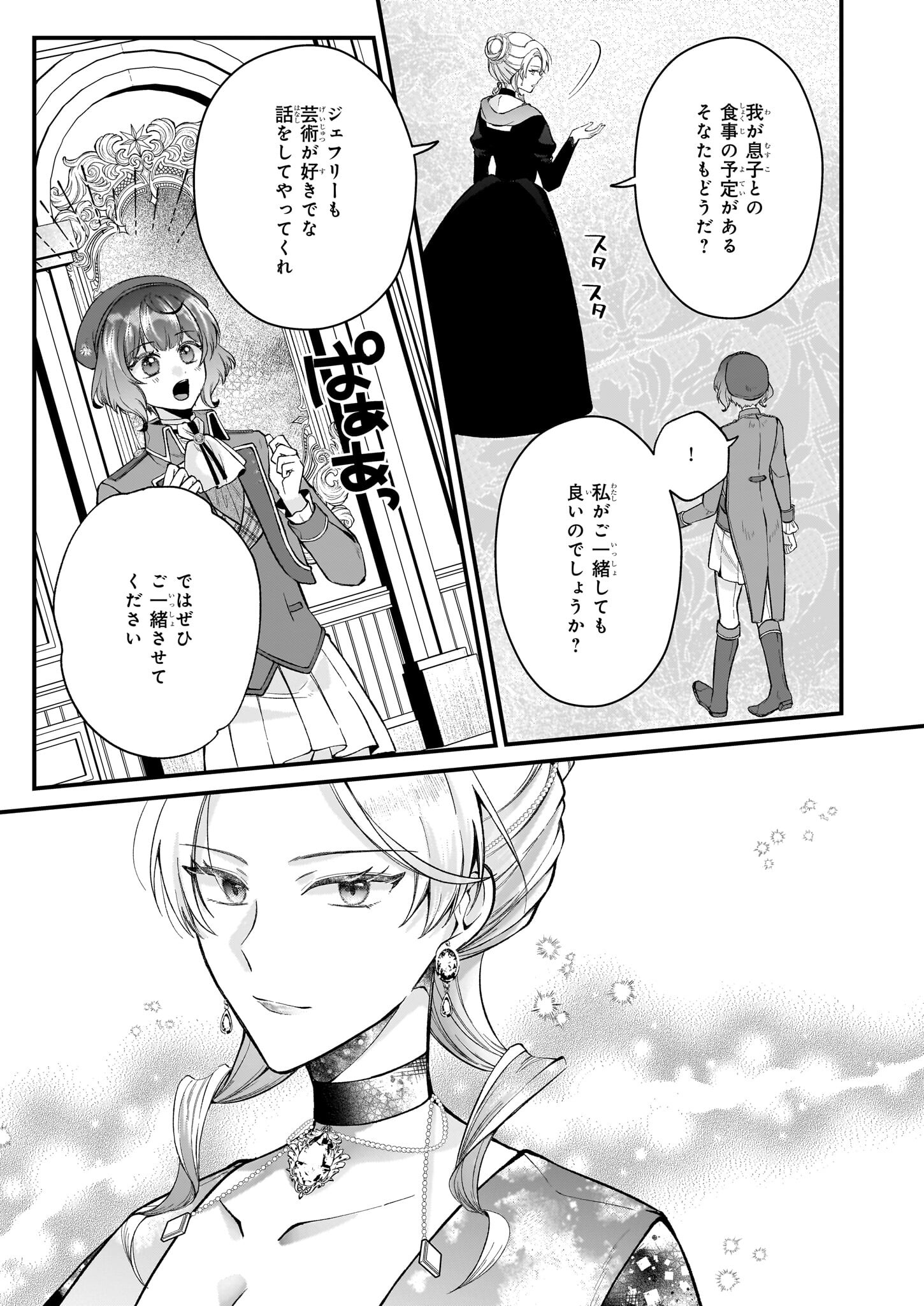 天才宮廷画家の憂鬱 第4.1話 - Page 13