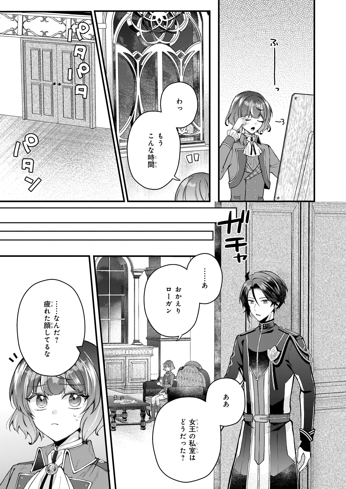 天才宮廷画家の憂鬱 第4.1話 - Page 15