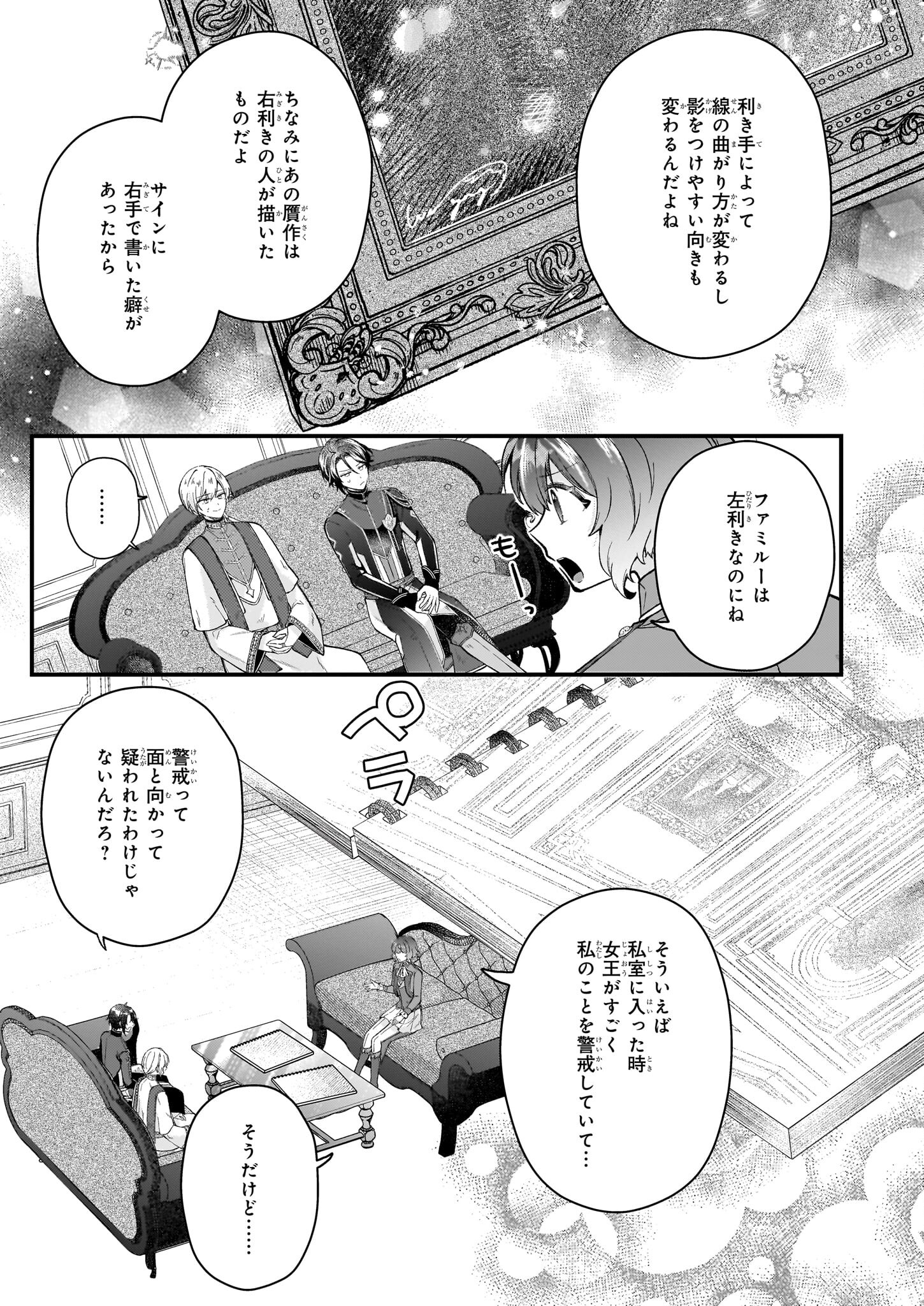 天才宮廷画家の憂鬱 第4.1話 - Page 23