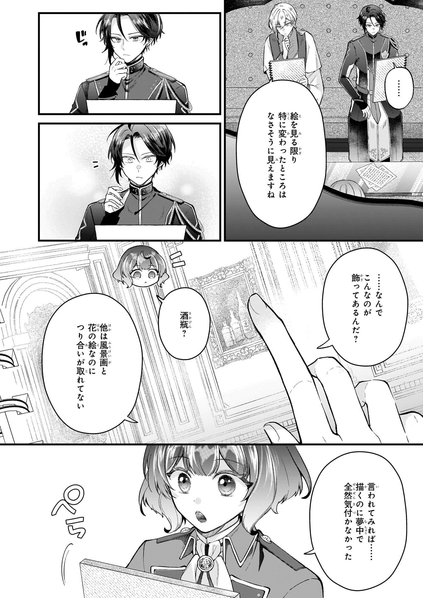 天才宮廷画家の憂鬱 第4.1話 - Page 24