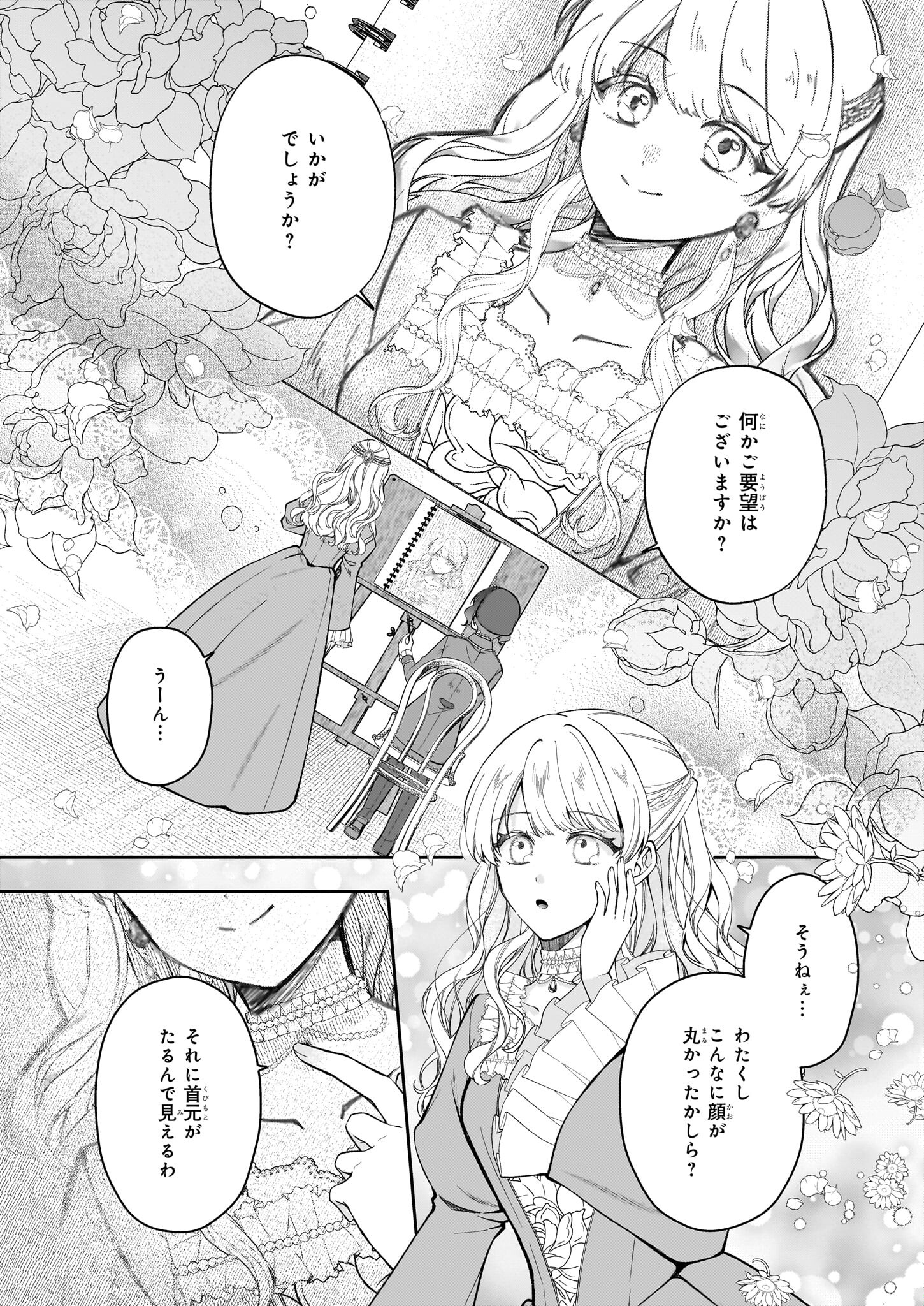 天才宮廷画家の憂鬱 第5話 - Page 4