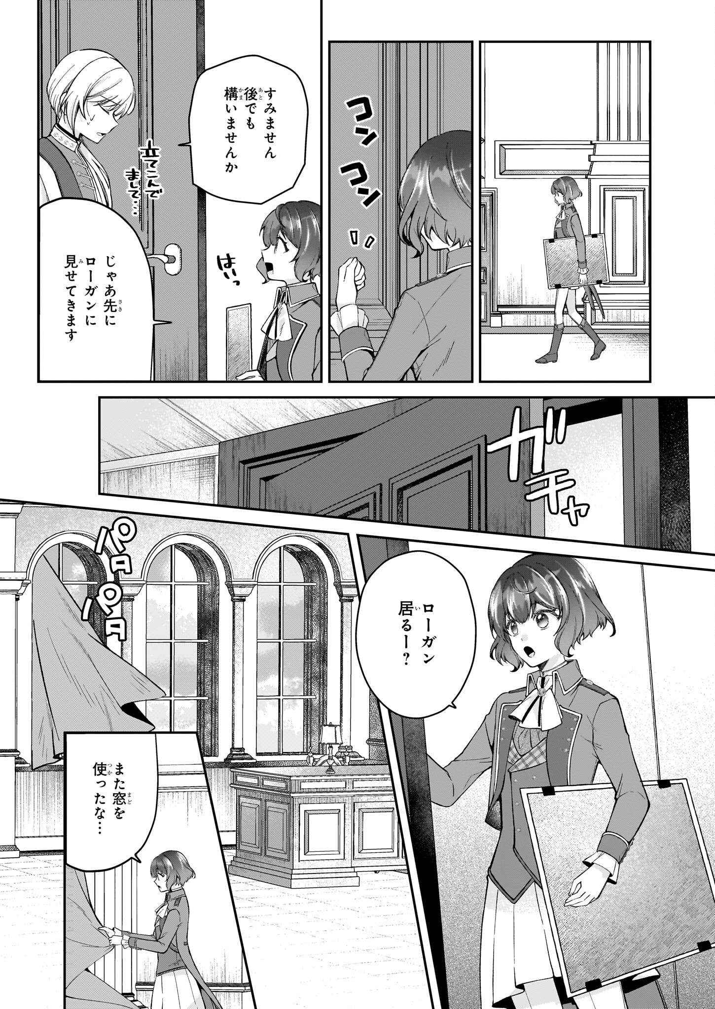 天才宮廷画家の憂鬱 第5話 - Page 7