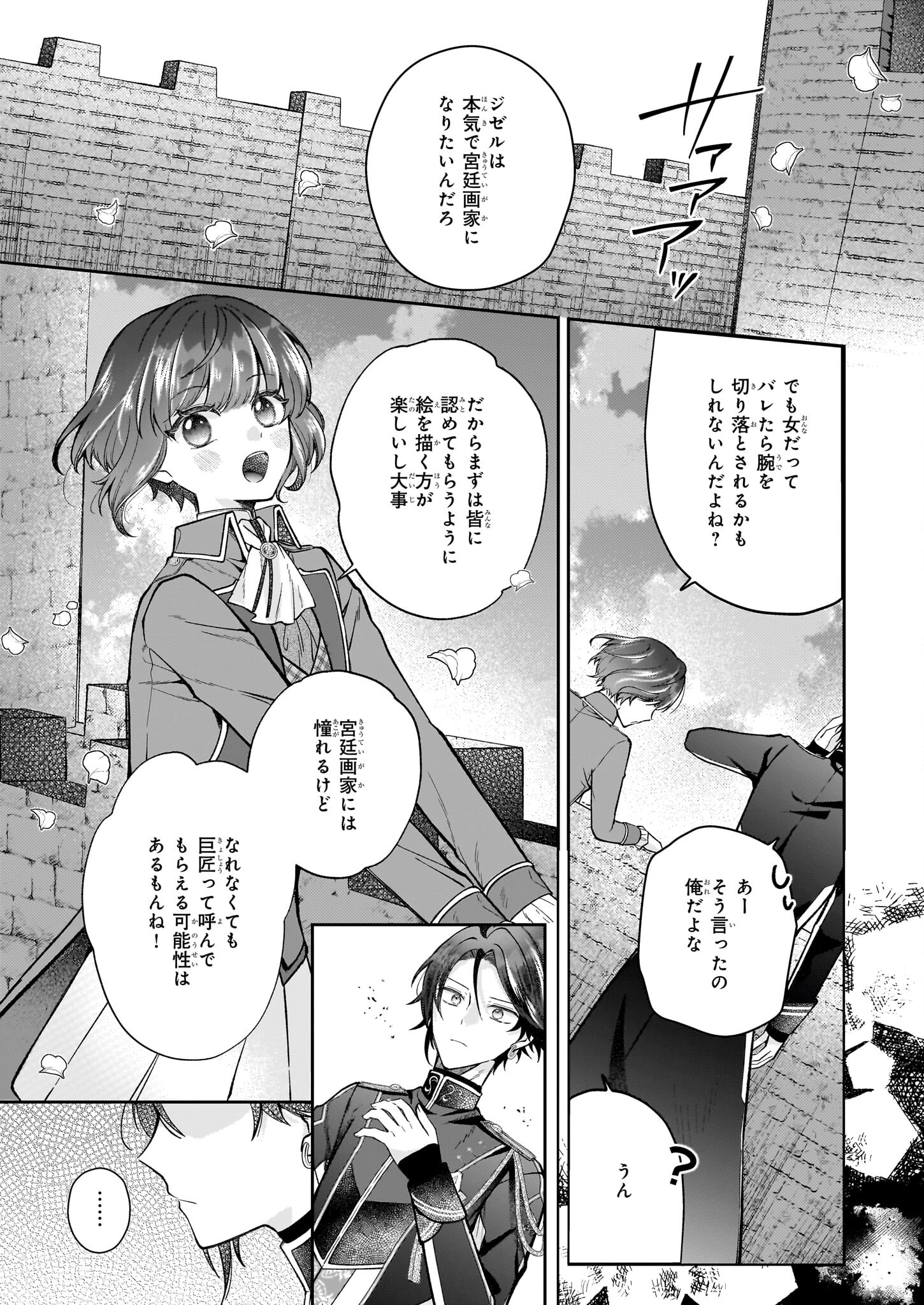 天才宮廷画家の憂鬱 第5話 - Page 23