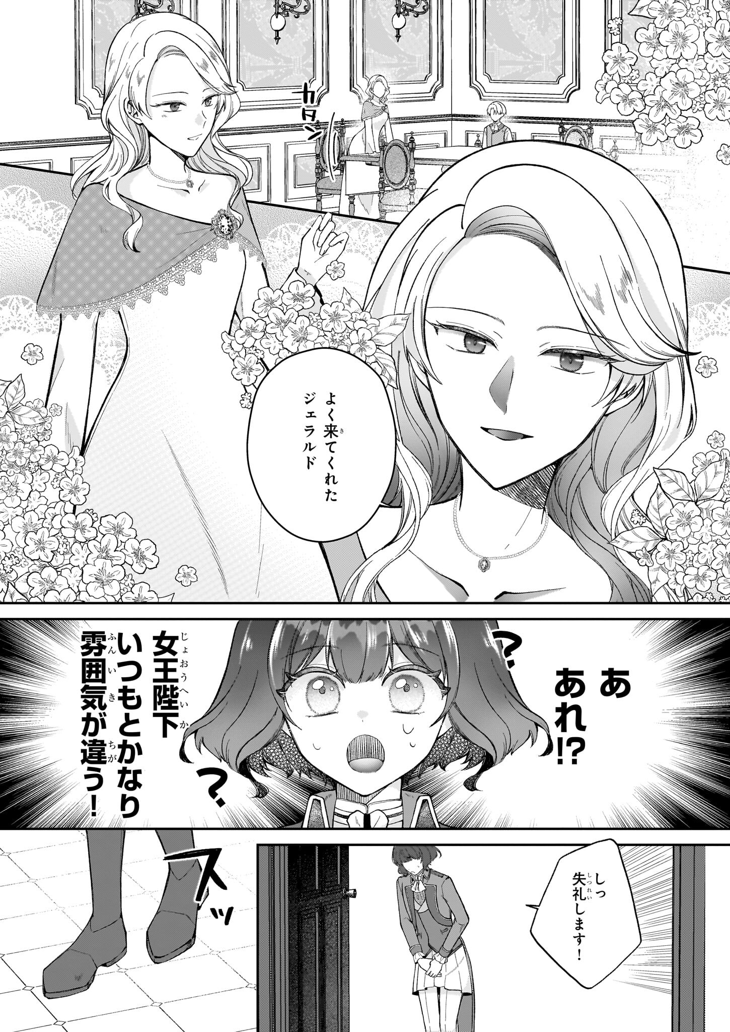 天才宮廷画家の憂鬱 第6.1話 - Page 3