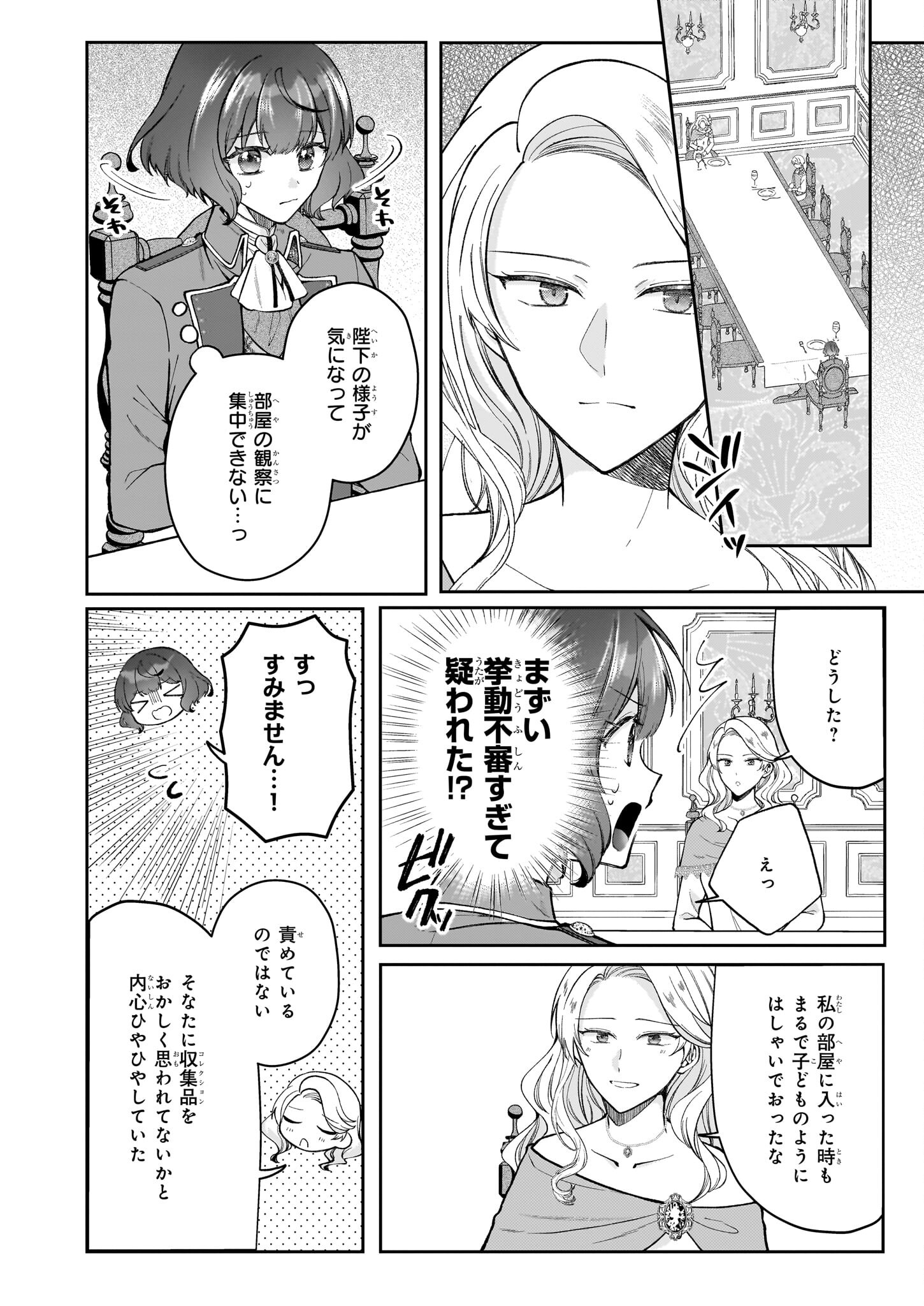 天才宮廷画家の憂鬱 第6.1話 - Page 6