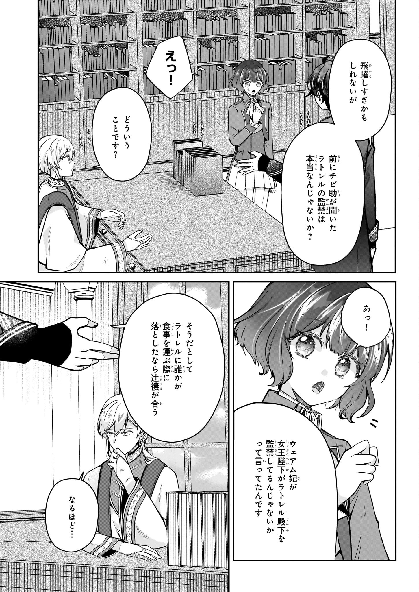 天才宮廷画家の憂鬱 第6.2話 - Page 3