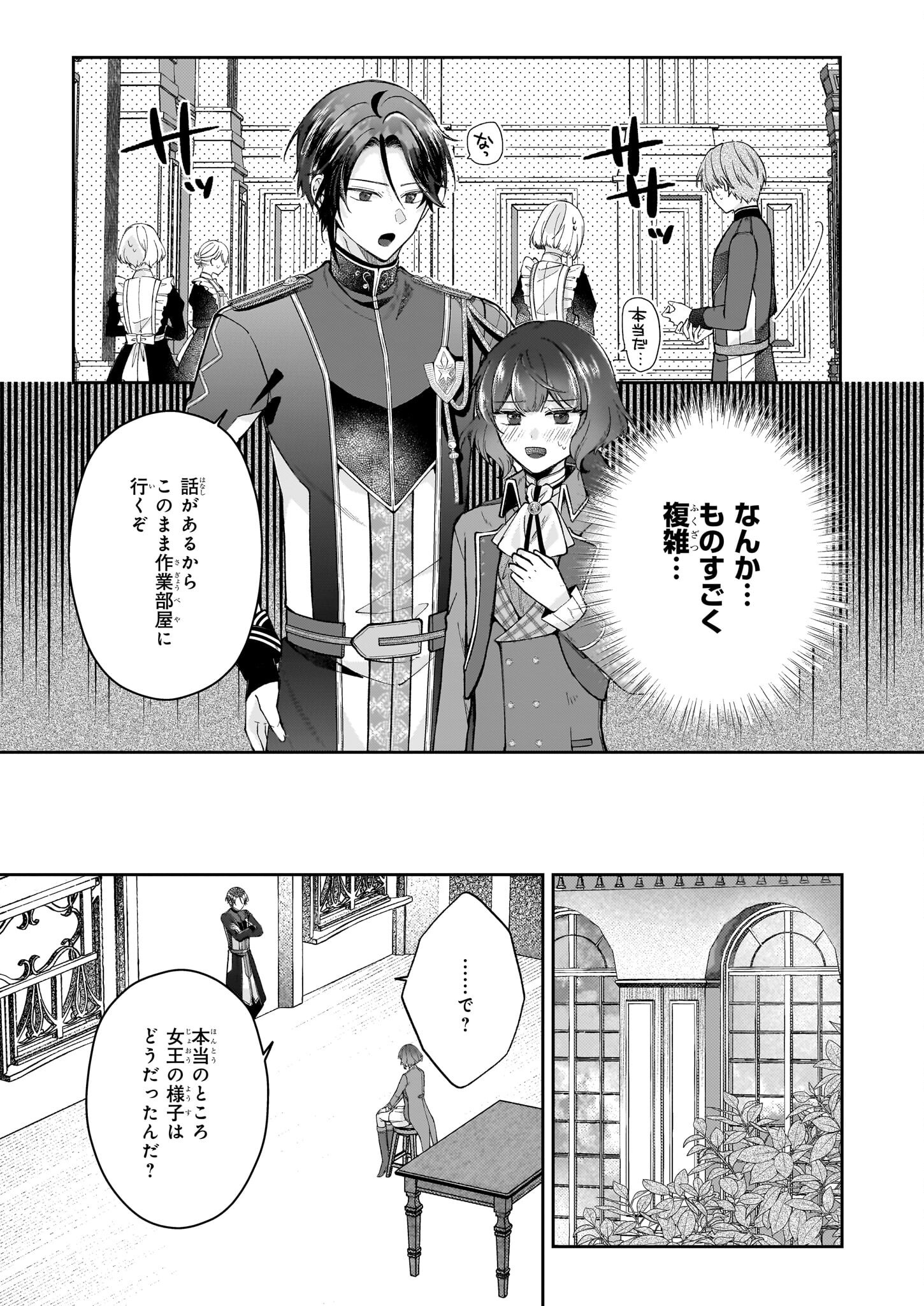 天才宮廷画家の憂鬱 第6.2話 - Page 10