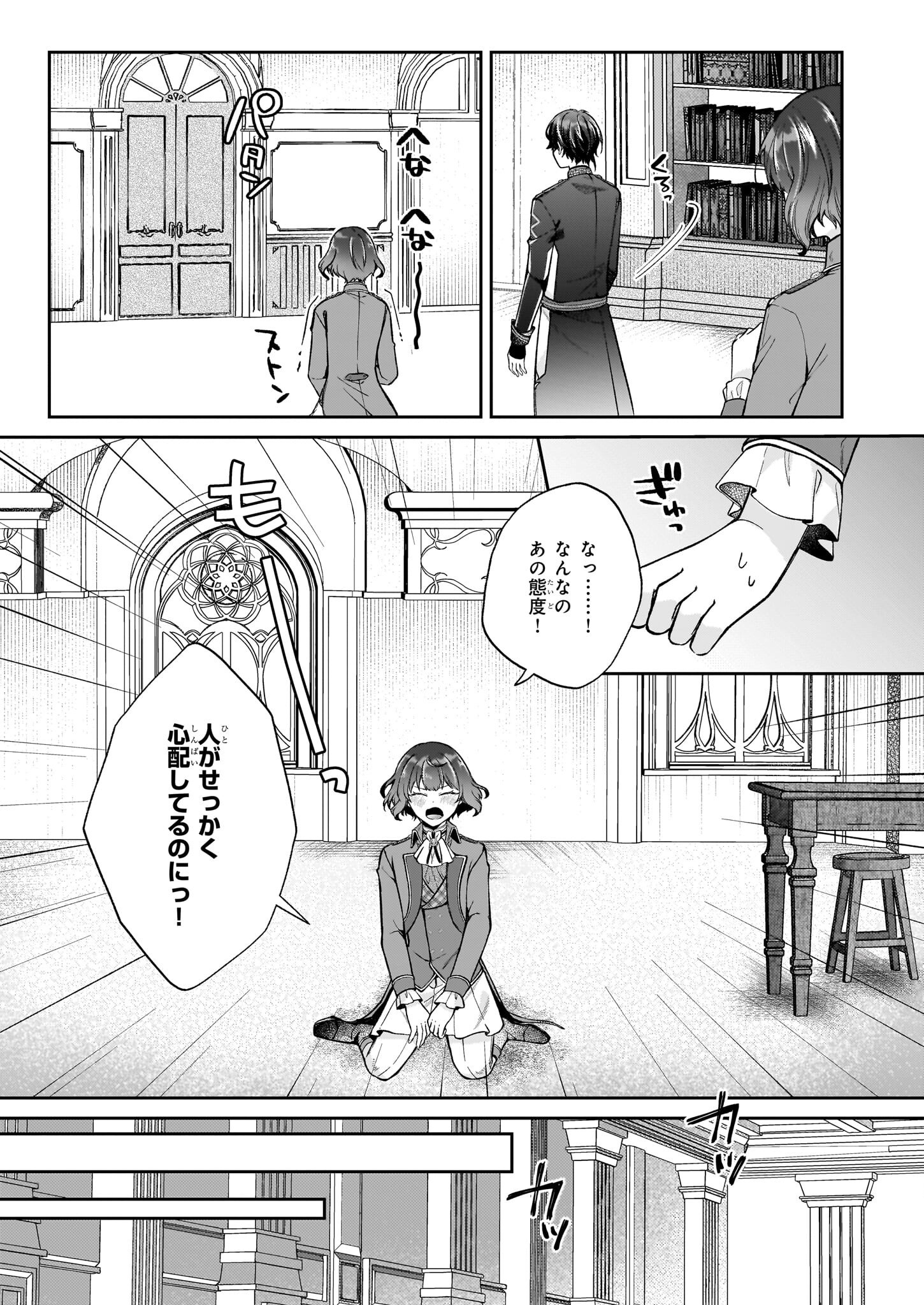 天才宮廷画家の憂鬱 第6.2話 - Page 16