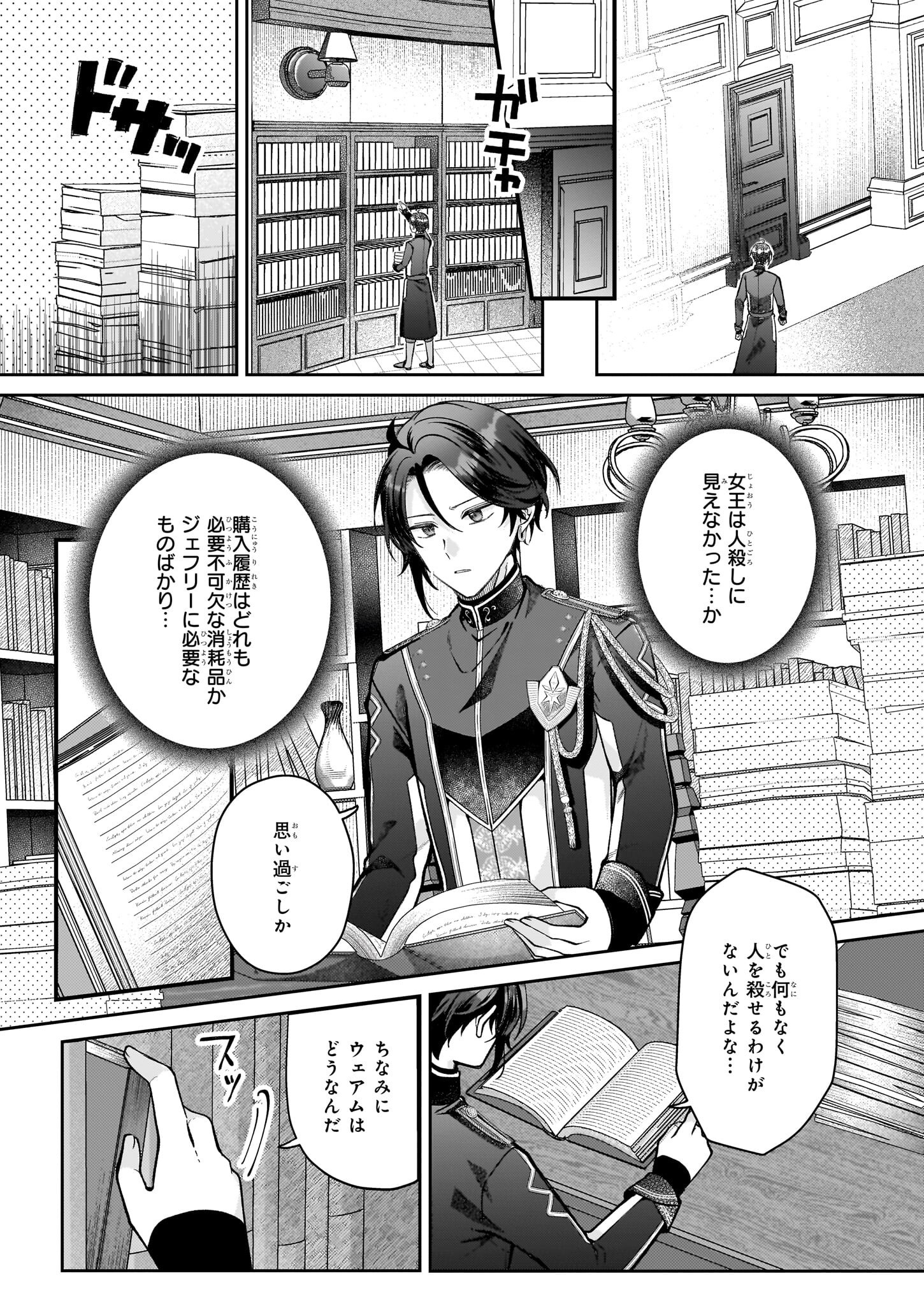 天才宮廷画家の憂鬱 第6.2話 - Page 18