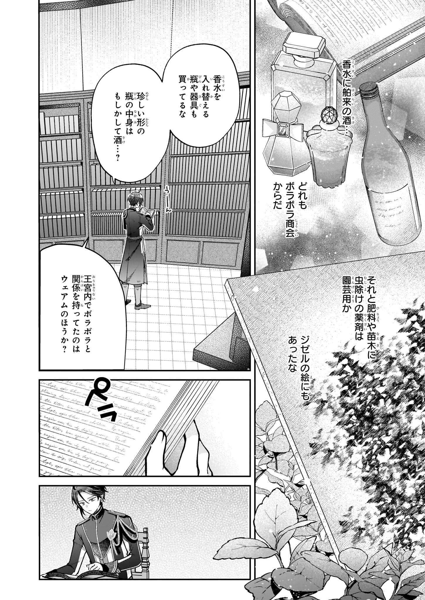 天才宮廷画家の憂鬱 第6.2話 - Page 19