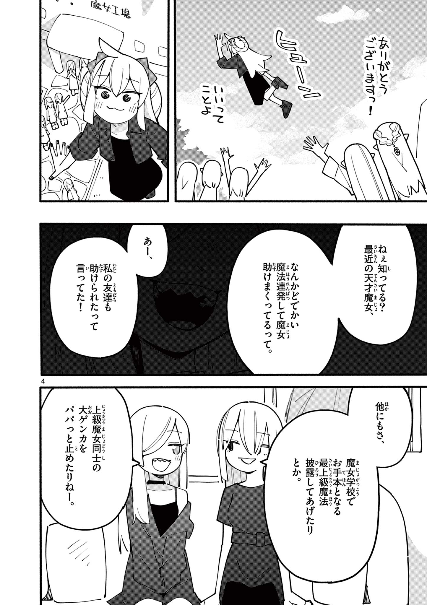 天才魔女の魔力枯れ 第86話 - Page 4