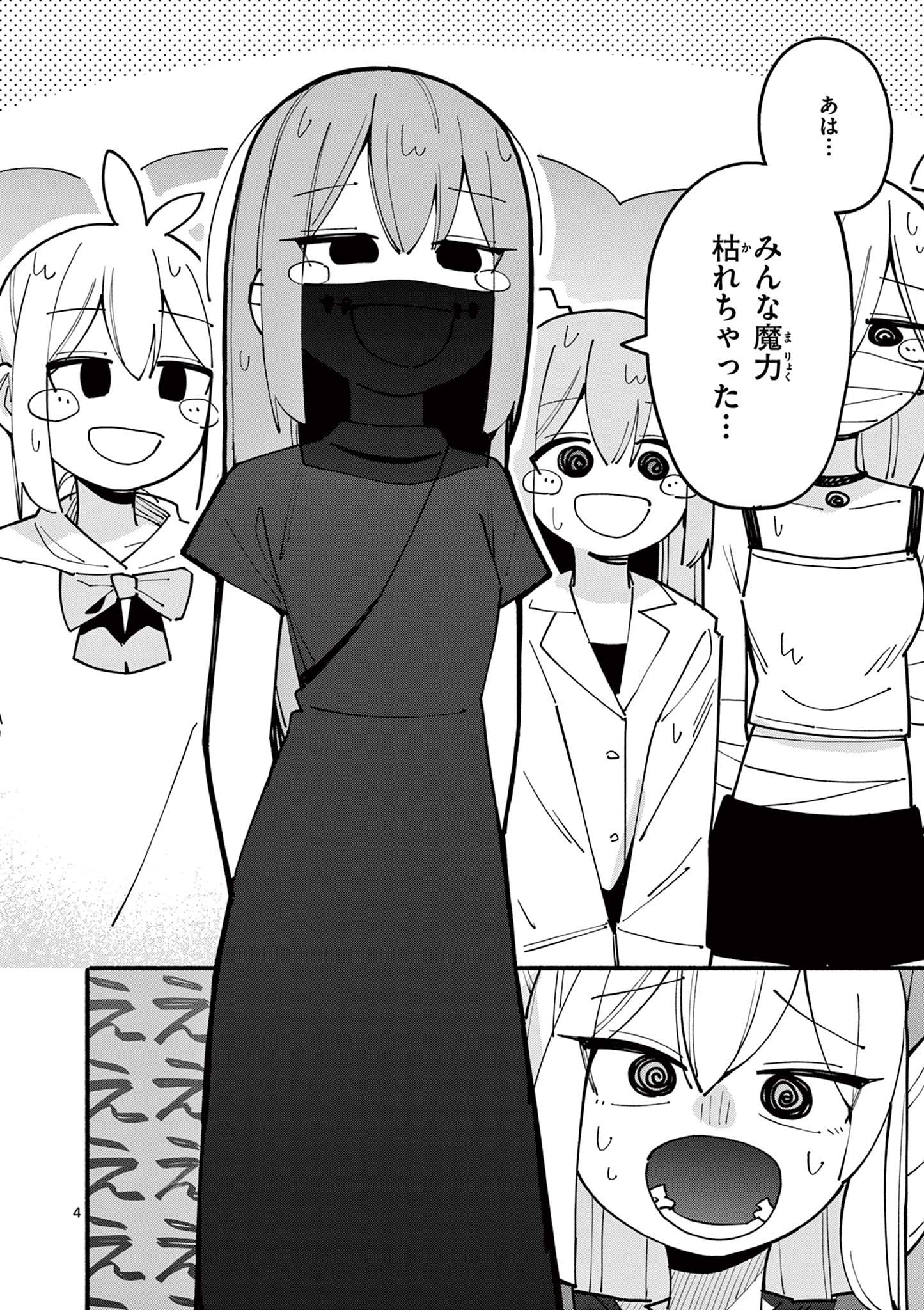 天才魔女の魔力枯れ 第87話 - Page 4