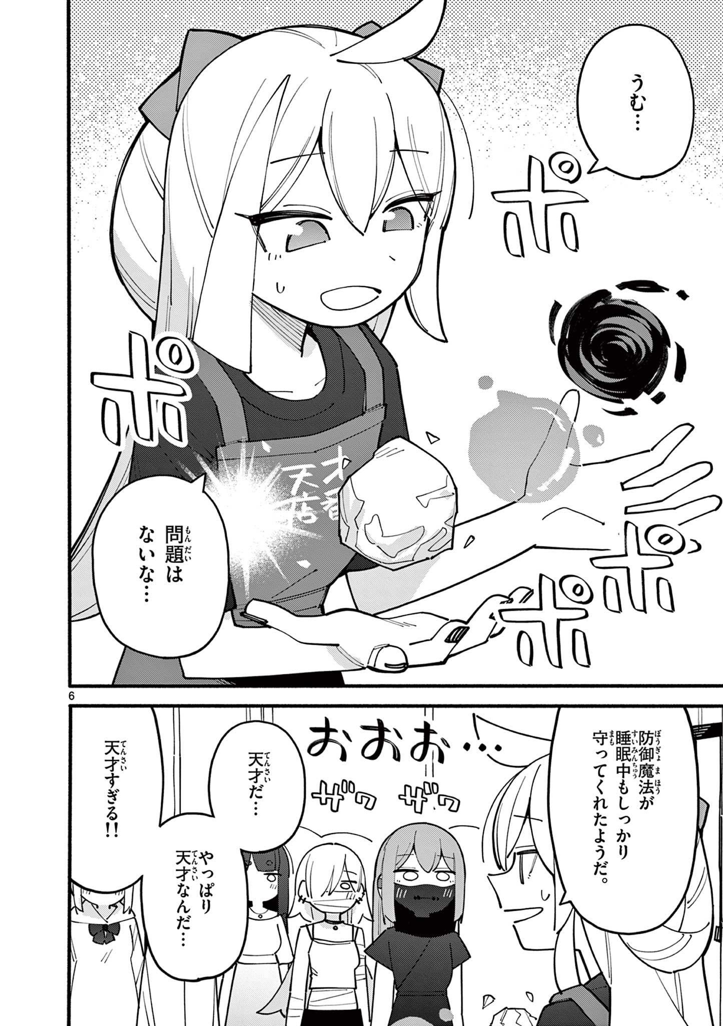 天才魔女の魔力枯れ 第87話 - Page 6