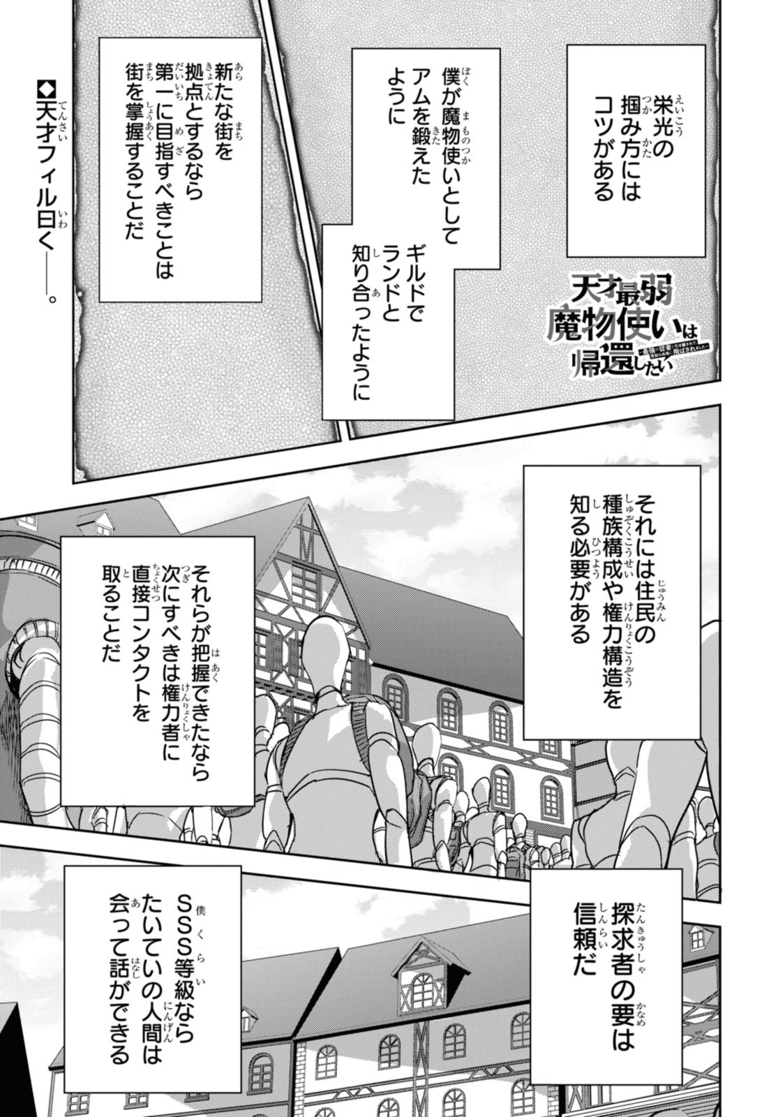 最強の従者と引き離されて，見知らぬ地に飛されました 第23.1話 - Page 1