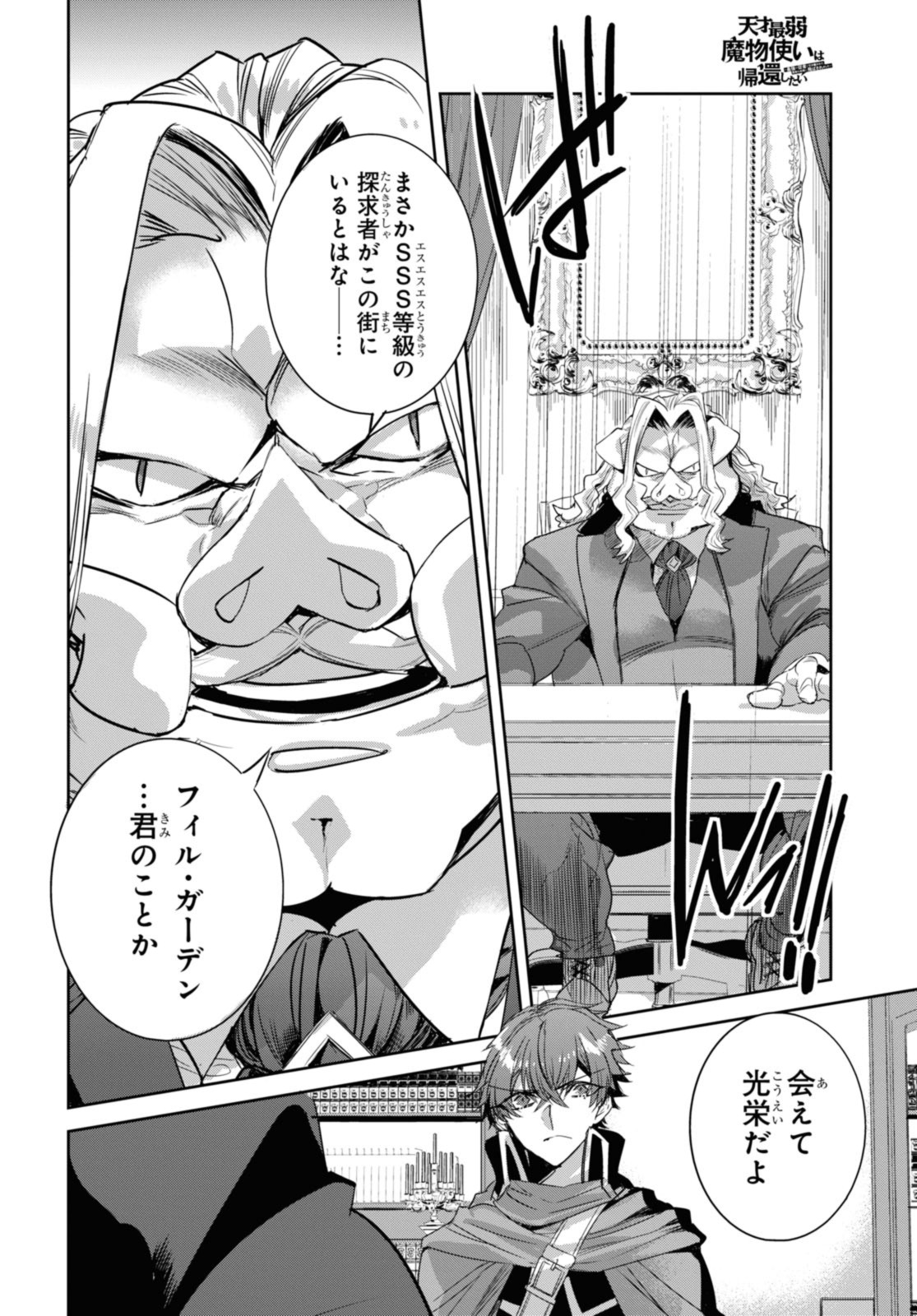 最強の従者と引き離されて，見知らぬ地に飛されました 第23.1話 - Page 4