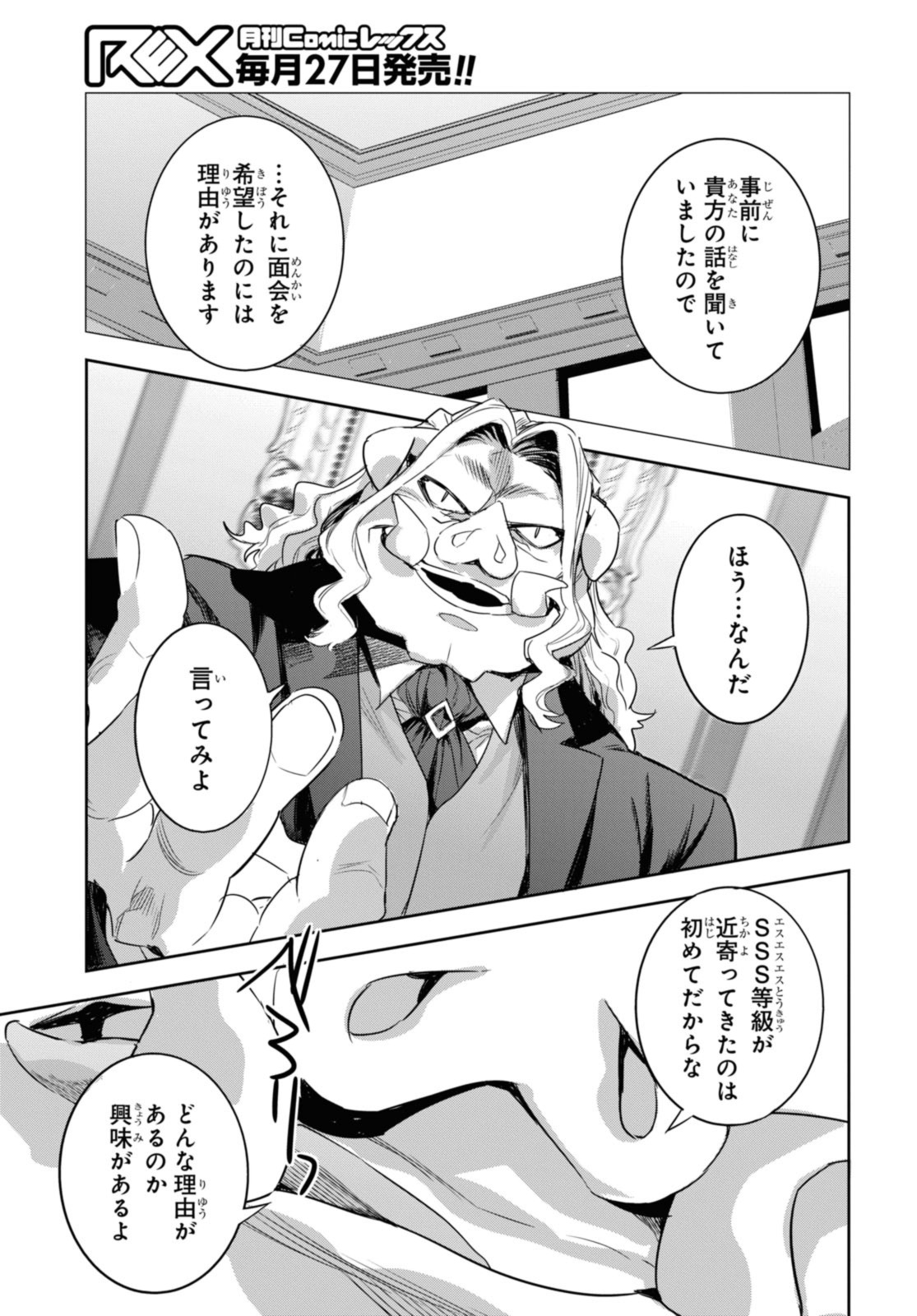 最強の従者と引き離されて，見知らぬ地に飛されました 第23.1話 - Page 7