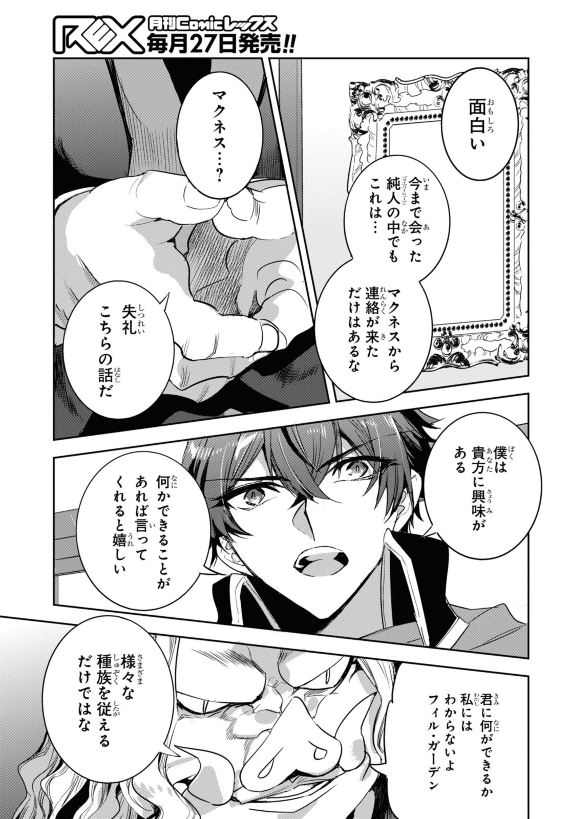 最強の従者と引き離されて，見知らぬ地に飛されました 第23.1話 - Page 9