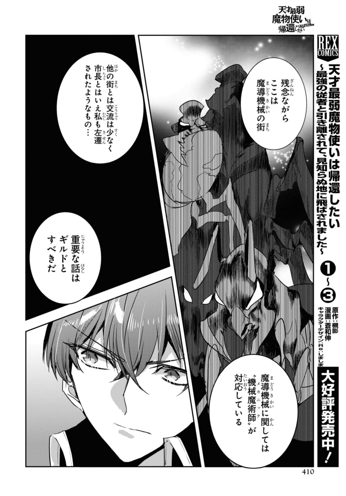 最強の従者と引き離されて，見知らぬ地に飛されました 第23.1話 - Page 10