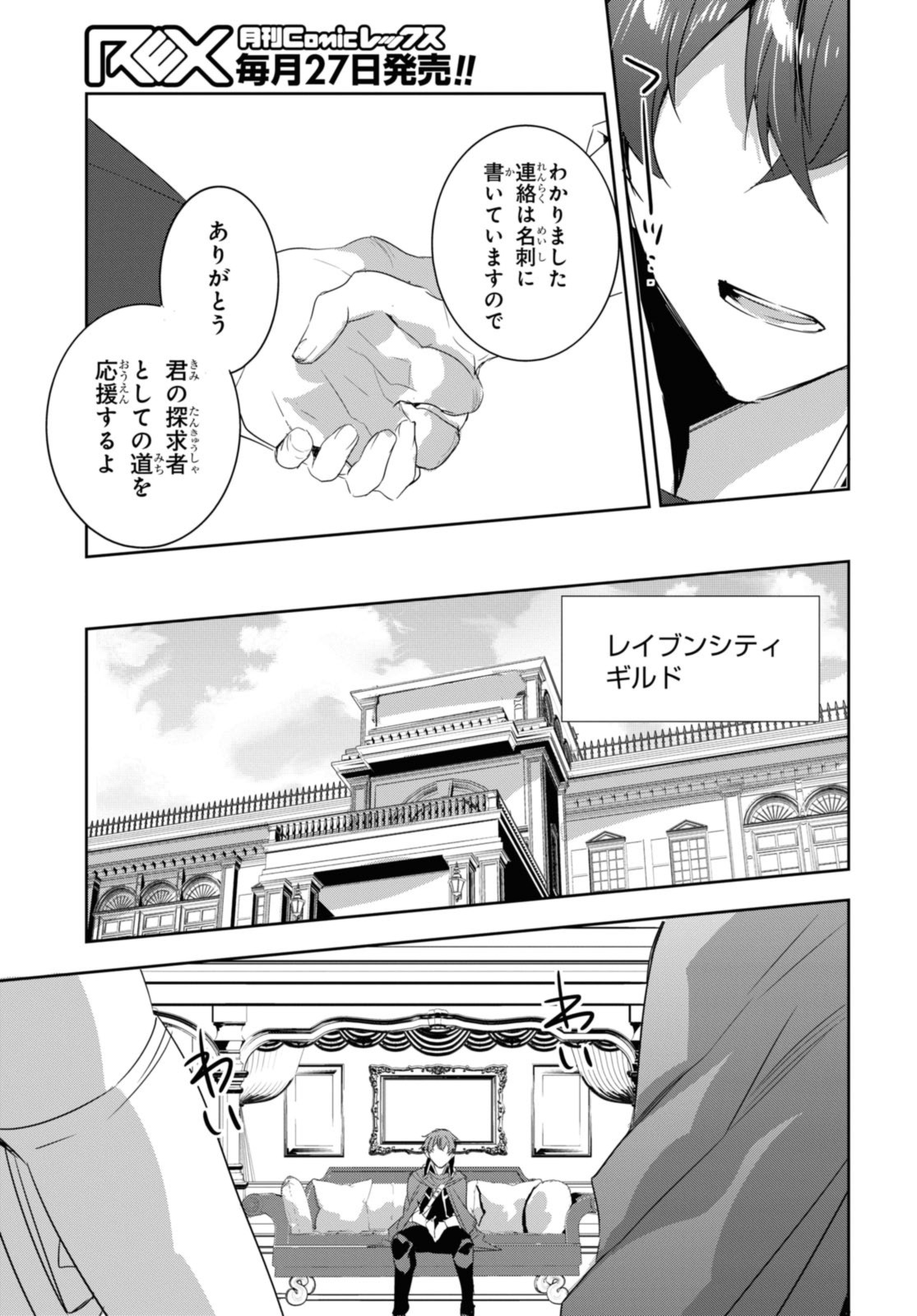 最強の従者と引き離されて，見知らぬ地に飛されました 第23.1話 - Page 11