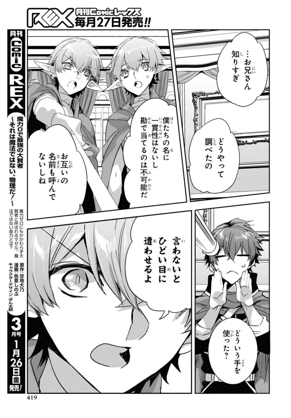 最強の従者と引き離されて，見知らぬ地に飛されました 第23.2話 - Page 8