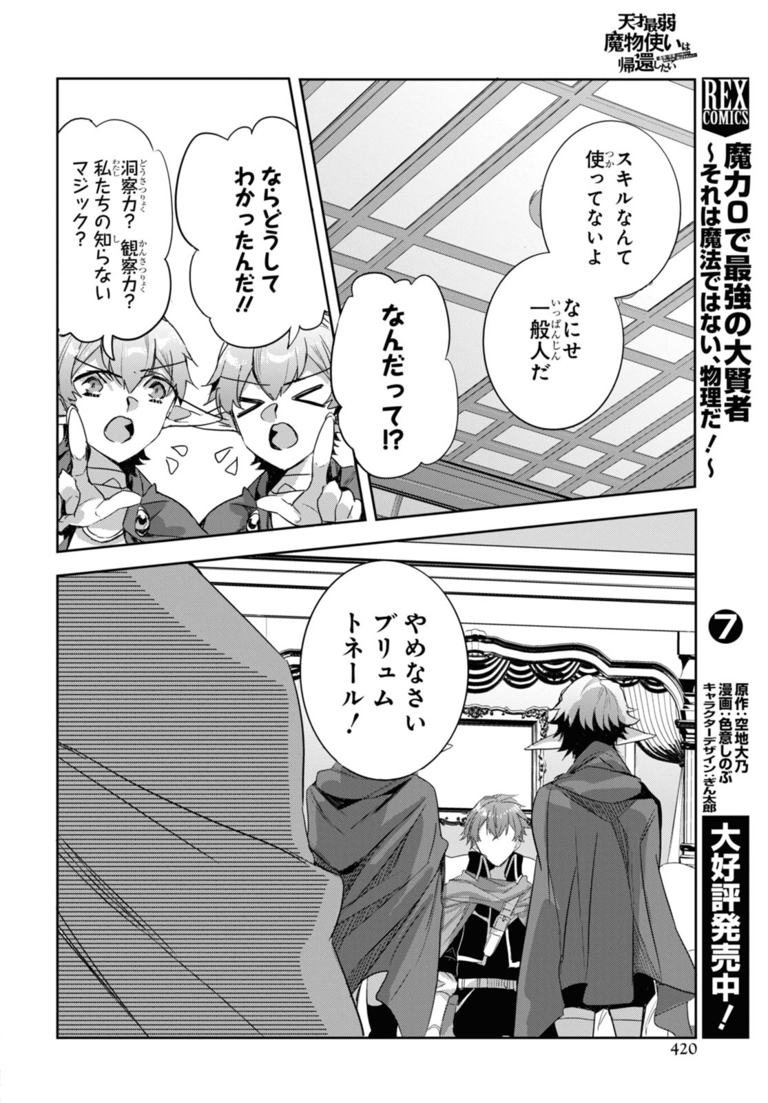 最強の従者と引き離されて，見知らぬ地に飛されました 第23.2話 - Page 9