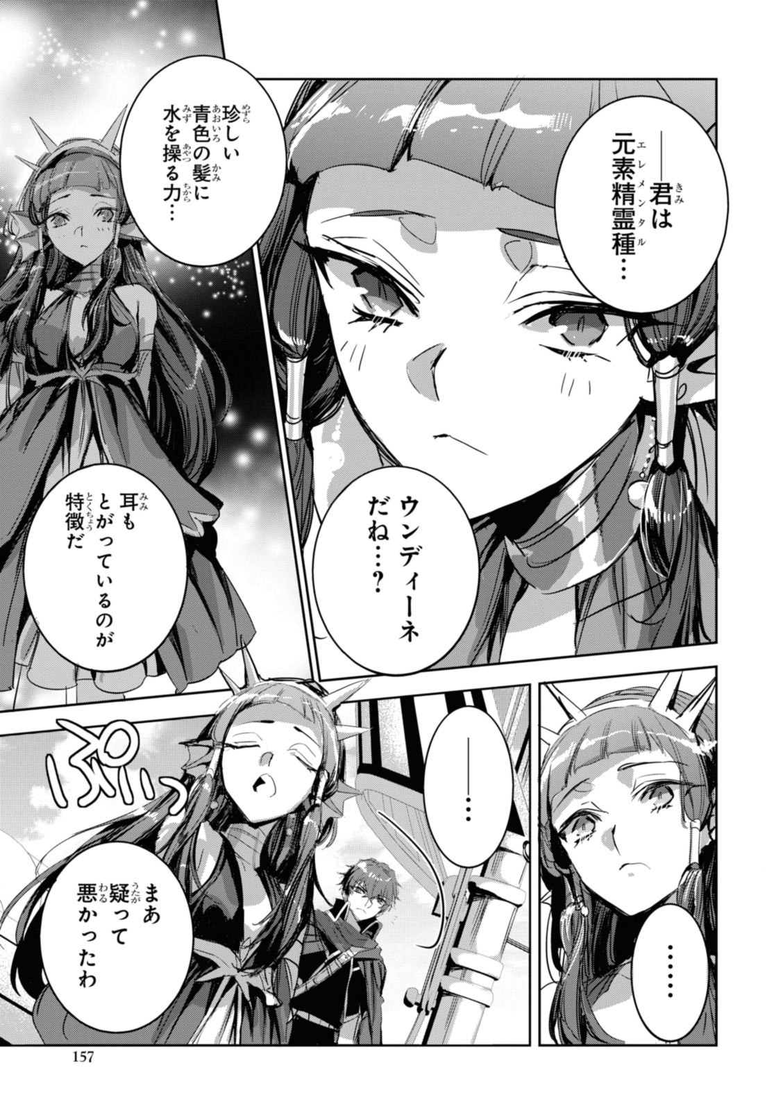 最強の従者と引き離されて，見知らぬ地に飛されました 第24.1話 - Page 9