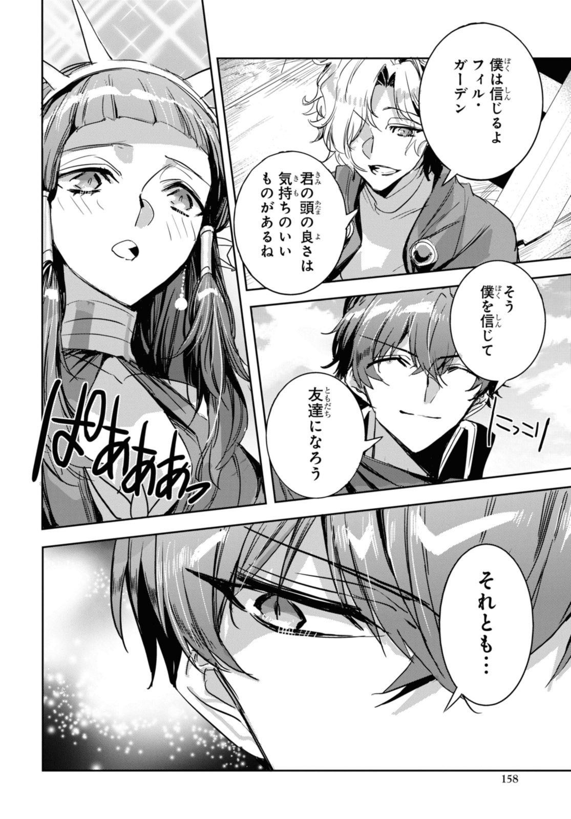 最強の従者と引き離されて，見知らぬ地に飛されました 第24.1話 - Page 10