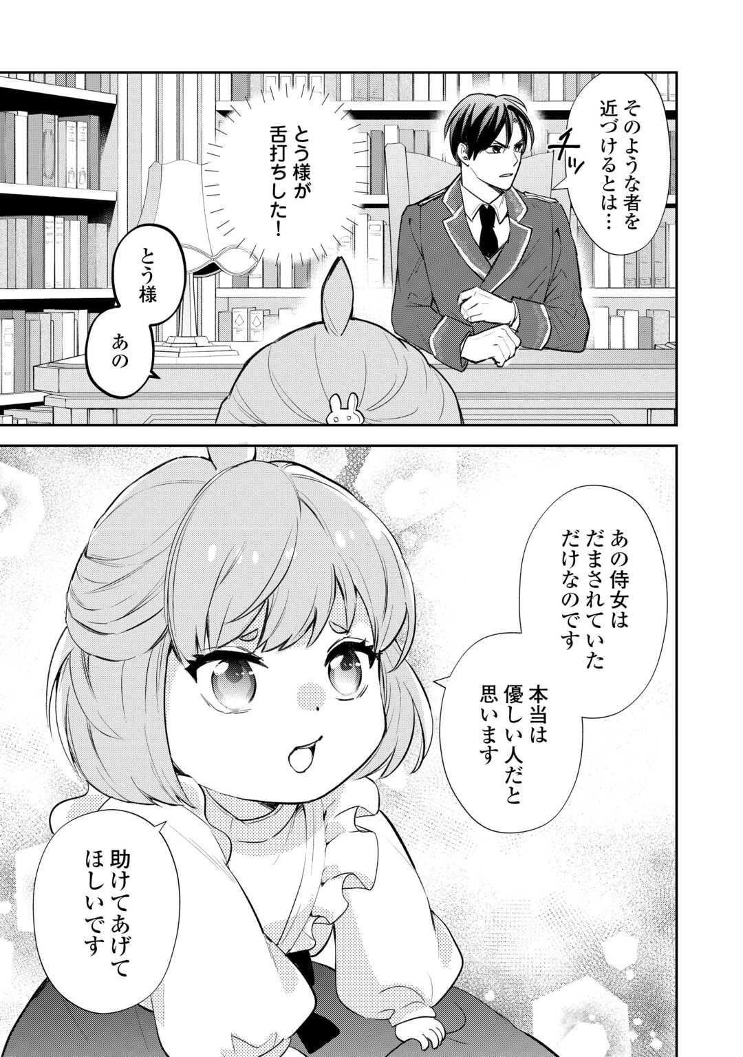 転生赤ちゃんカティは諜報活動しています―そして鬼畜な父に溺愛されているようです― 第9話 - Page 11