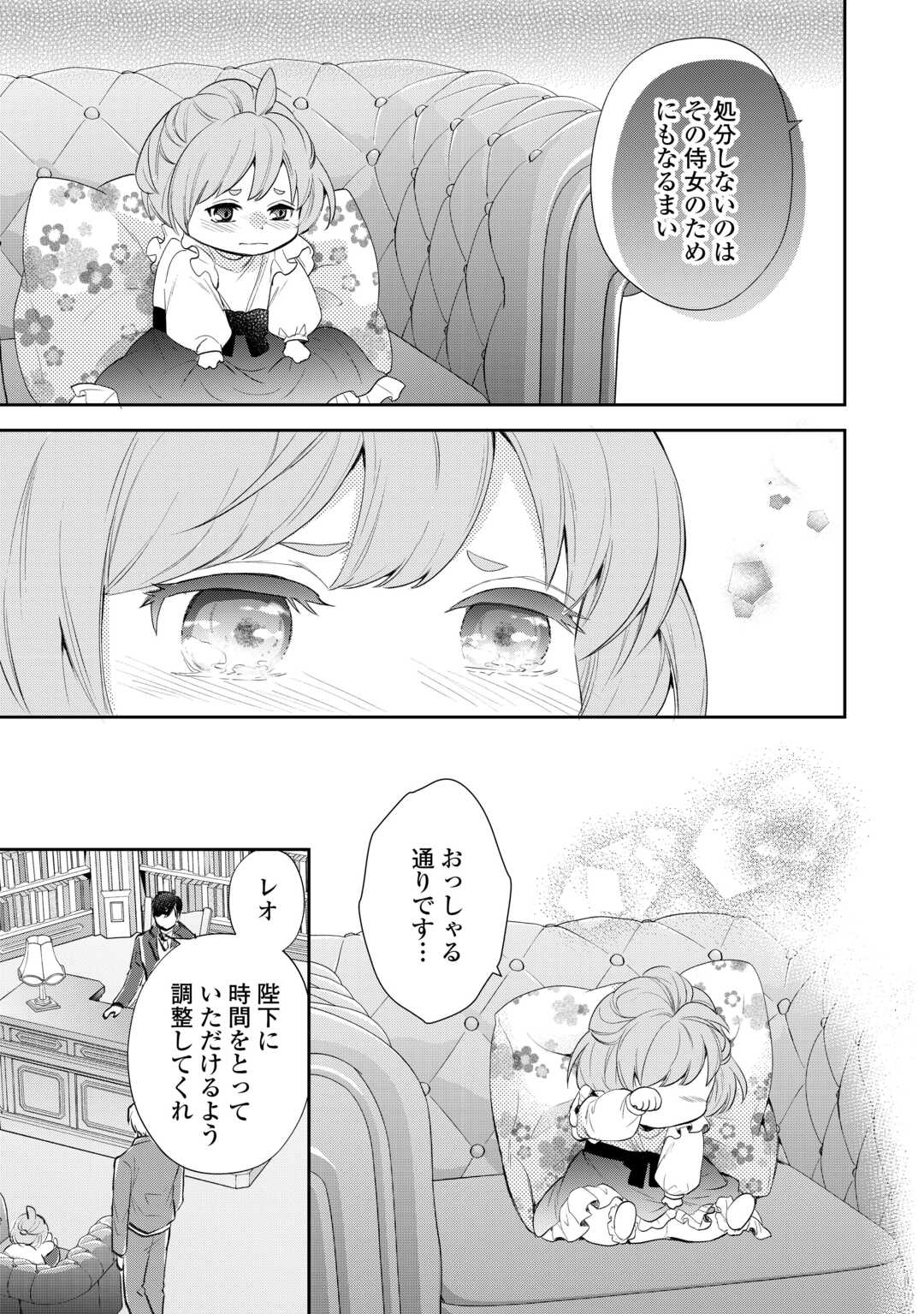 転生赤ちゃんカティは諜報活動しています―そして鬼畜な父に溺愛されているようです― 第9話 - Page 13