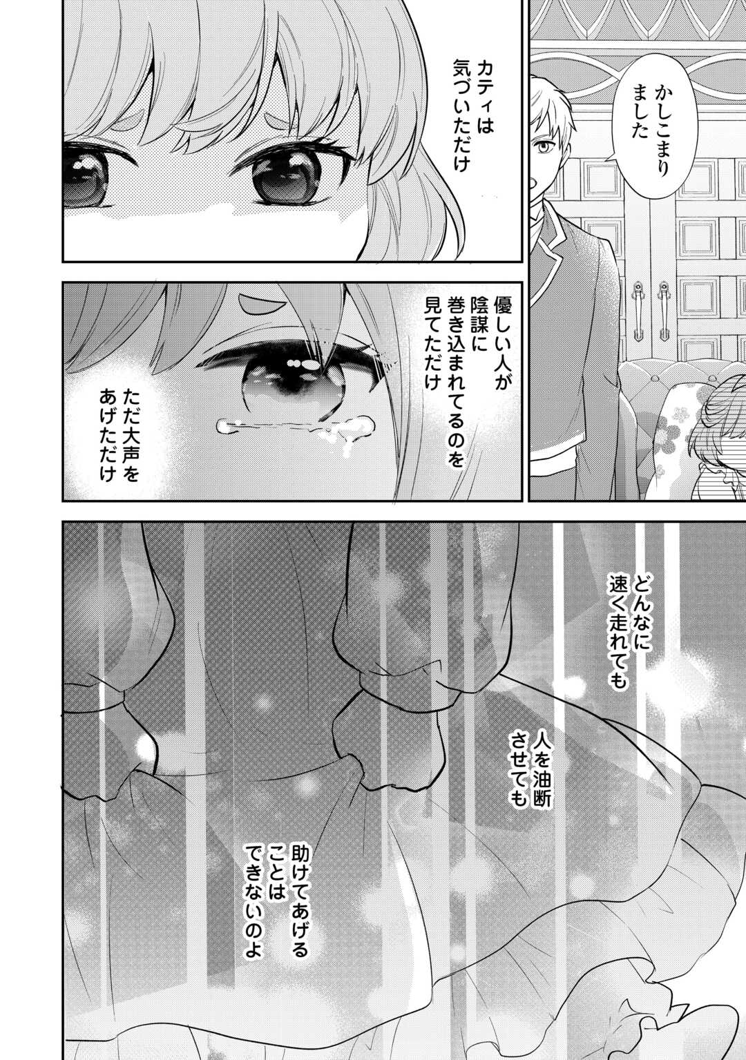 転生赤ちゃんカティは諜報活動しています―そして鬼畜な父に溺愛されているようです― 第9話 - Page 14