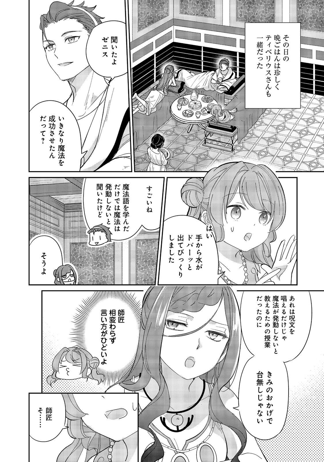 転生大魔女の異世界暮らし～古代ローマ風国家で始める魔法研究～@COMIC 第4話 - Page 2