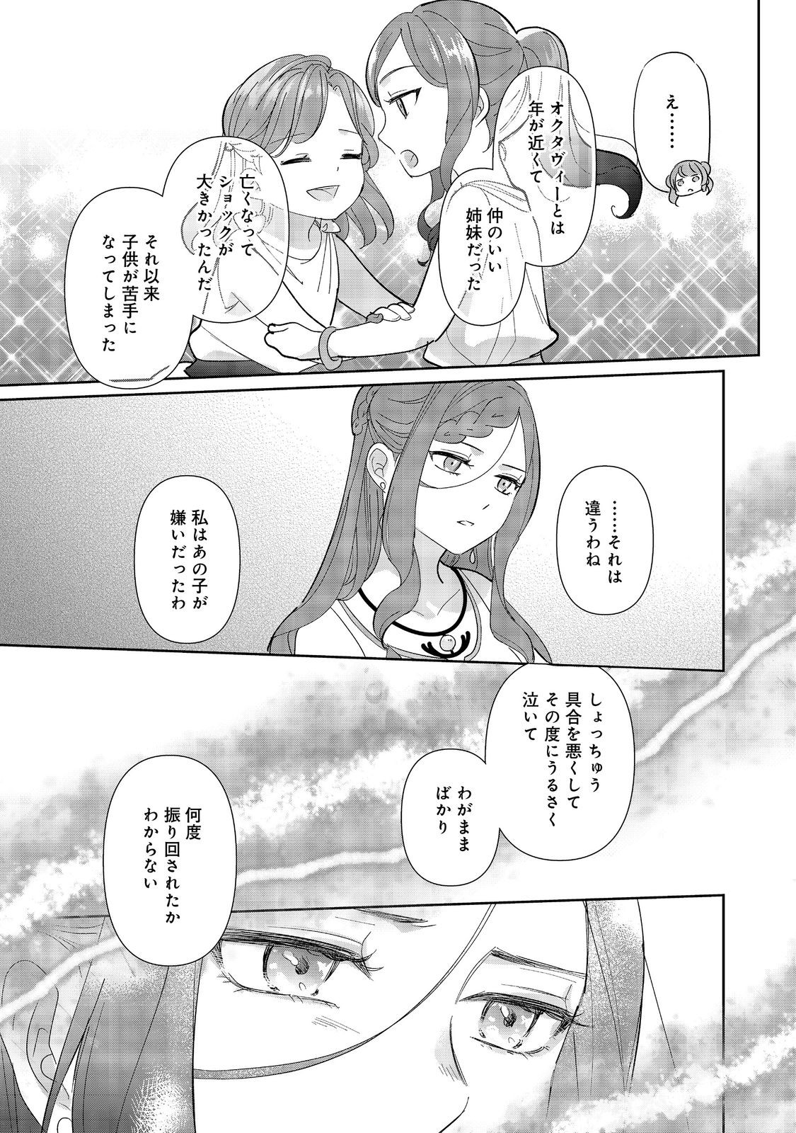 転生大魔女の異世界暮らし～古代ローマ風国家で始める魔法研究～@COMIC 第4話 - Page 5