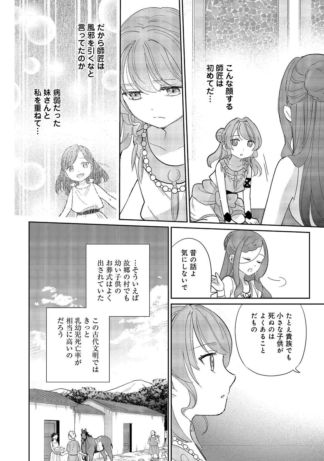 転生大魔女の異世界暮らし～古代ローマ風国家で始める魔法研究～@COMIC 第4話 - Page 7