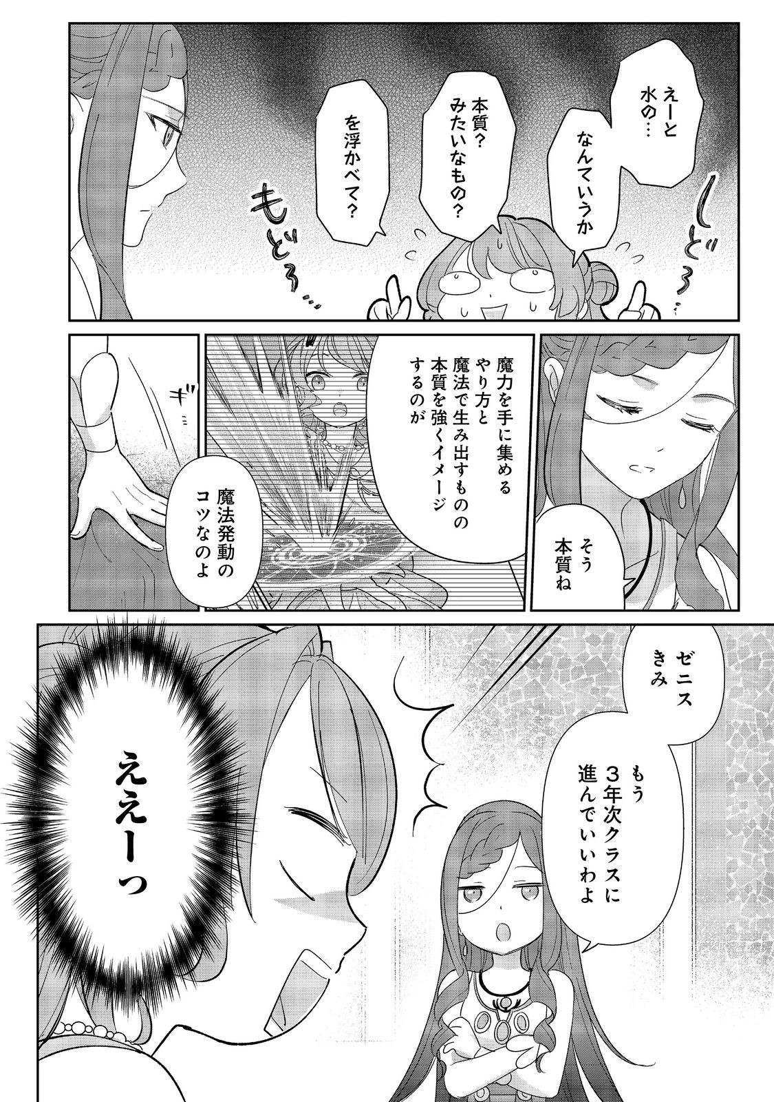 転生大魔女の異世界暮らし～古代ローマ風国家で始める魔法研究～@COMIC 第4話 - Page 9