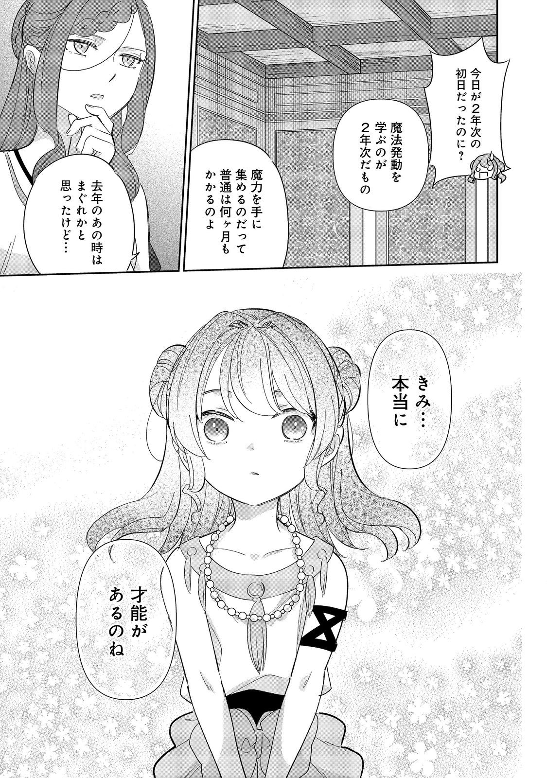 転生大魔女の異世界暮らし～古代ローマ風国家で始める魔法研究～@COMIC 第4話 - Page 10