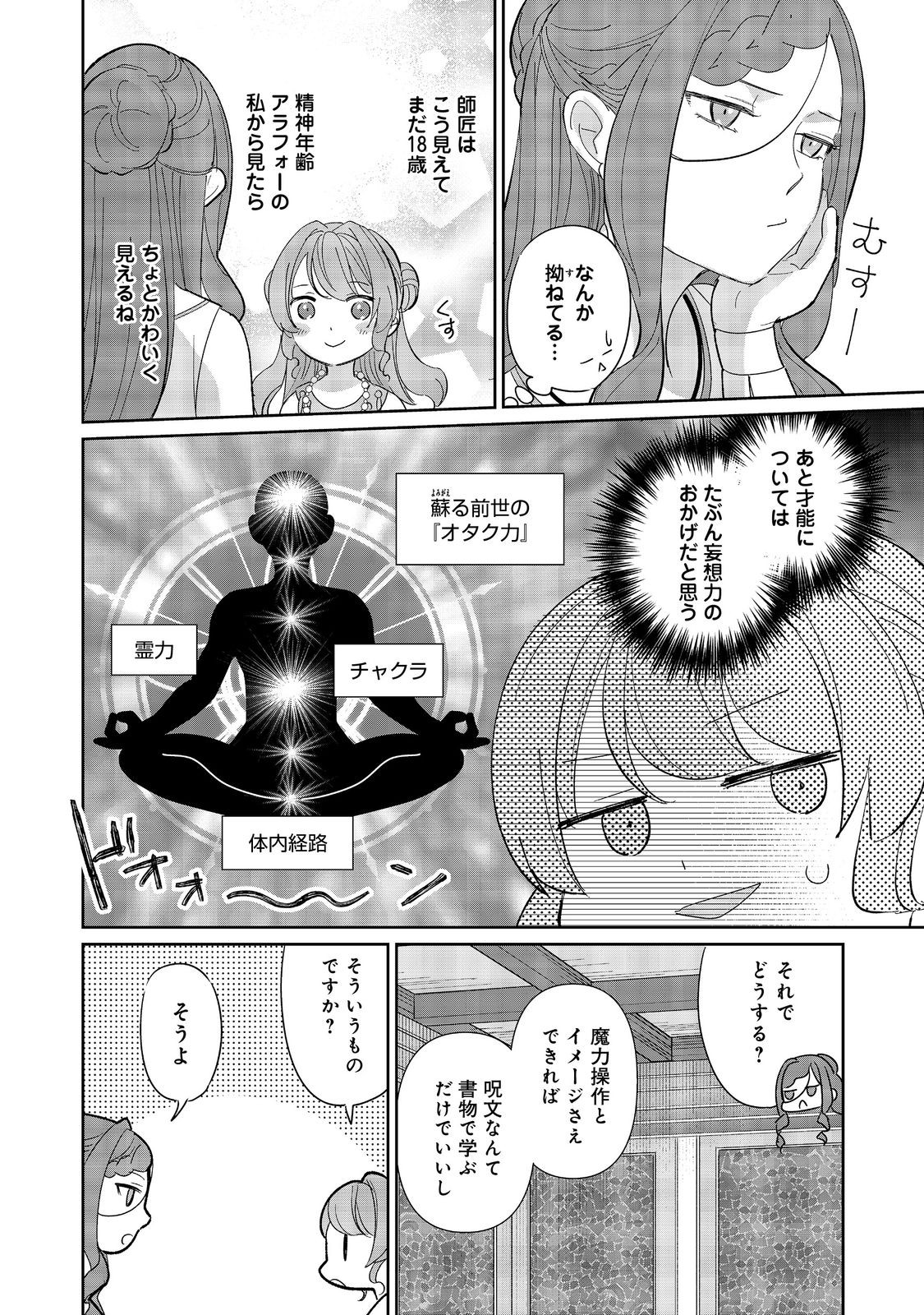 転生大魔女の異世界暮らし～古代ローマ風国家で始める魔法研究～@COMIC 第4話 - Page 11