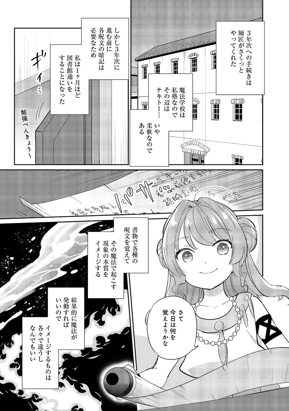 転生大魔女の異世界暮らし～古代ローマ風国家で始める魔法研究～@COMIC 第4話 - Page 13