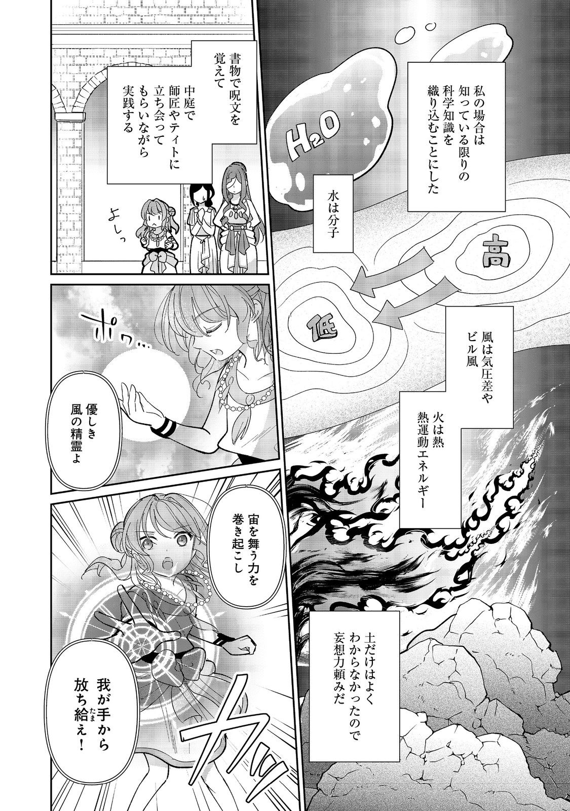 転生大魔女の異世界暮らし～古代ローマ風国家で始める魔法研究～@COMIC 第4話 - Page 15